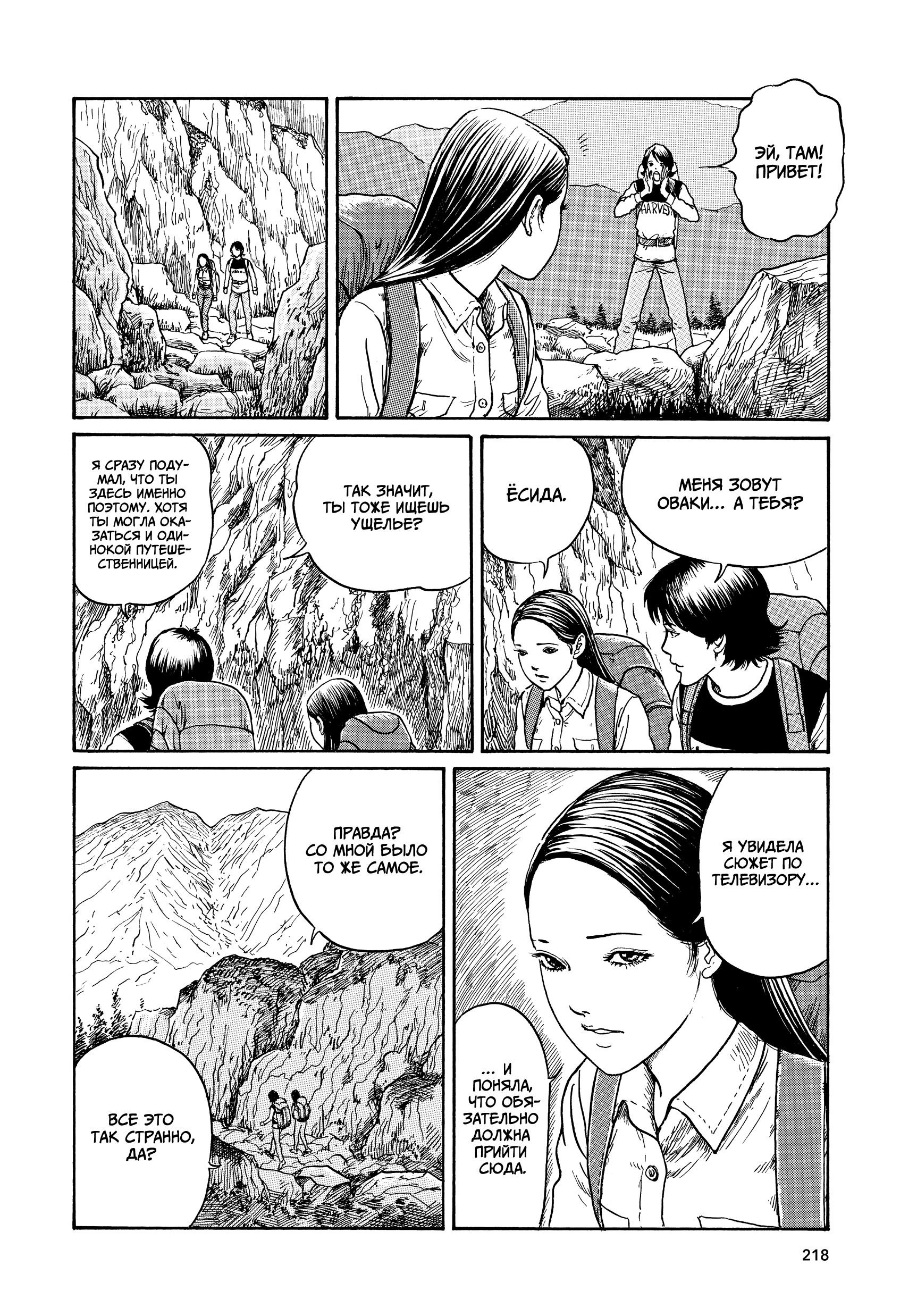 Манга Венера в слепой зоне - Глава 8 Страница 4