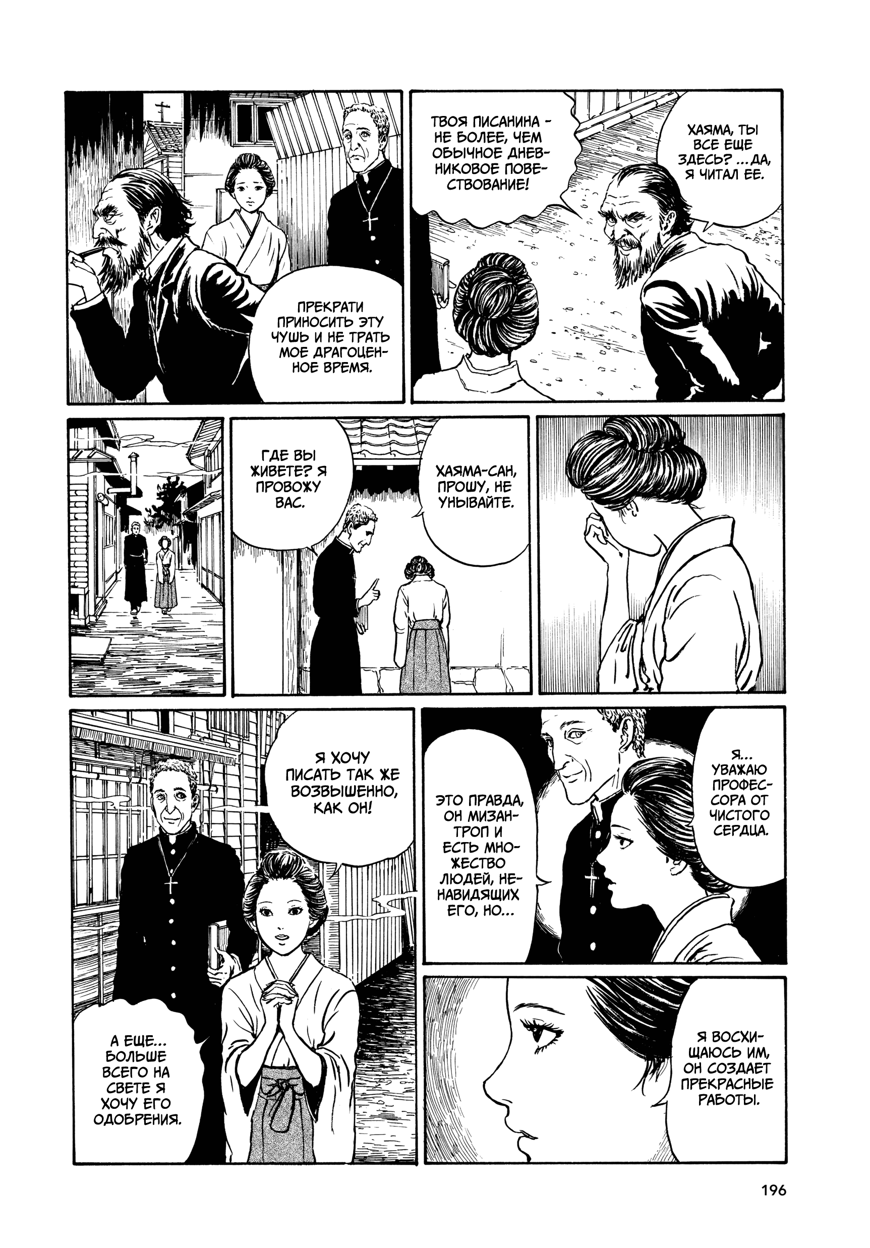 Манга Венера в слепой зоне - Глава 7 Страница 8