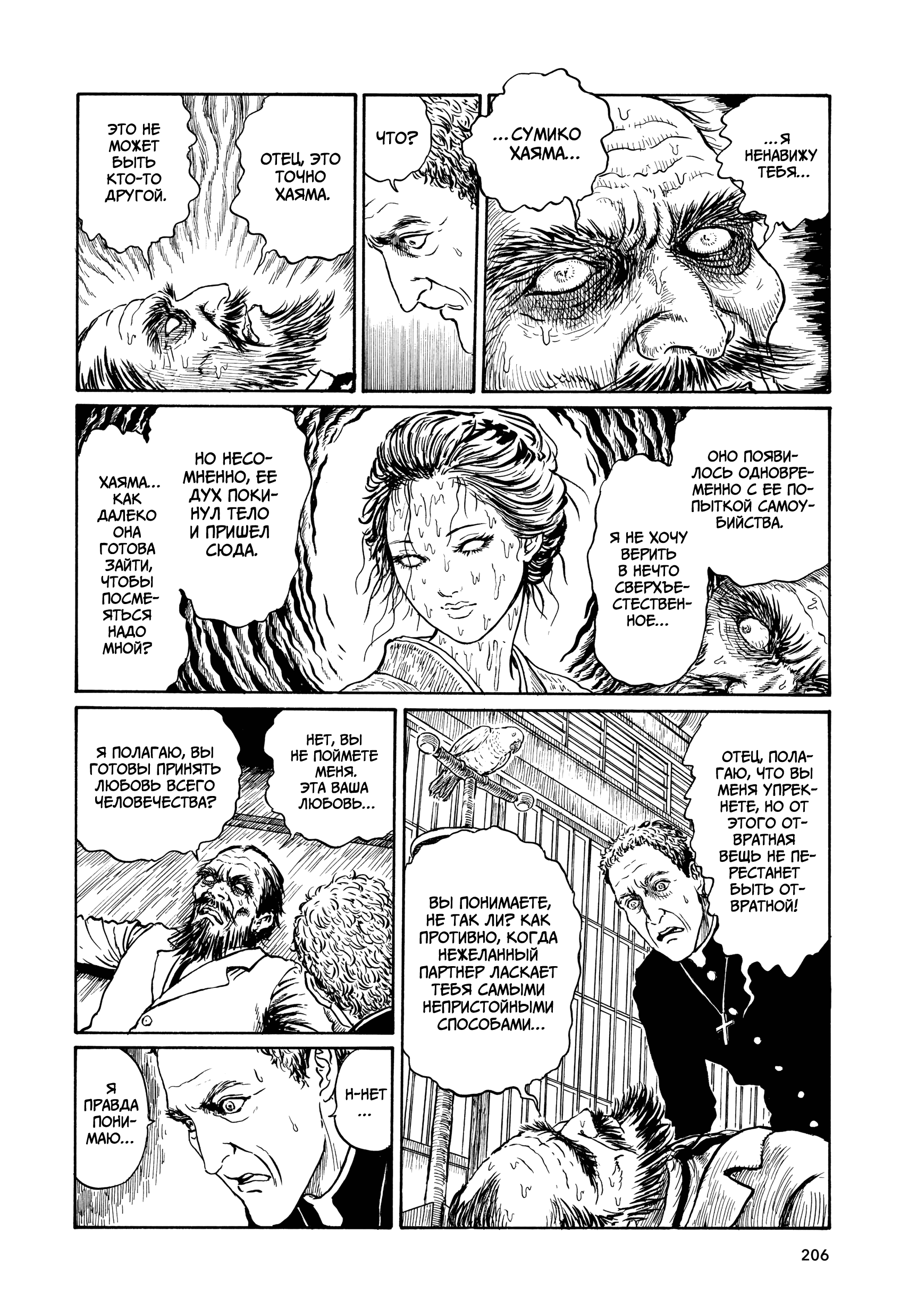 Манга Венера в слепой зоне - Глава 7 Страница 18