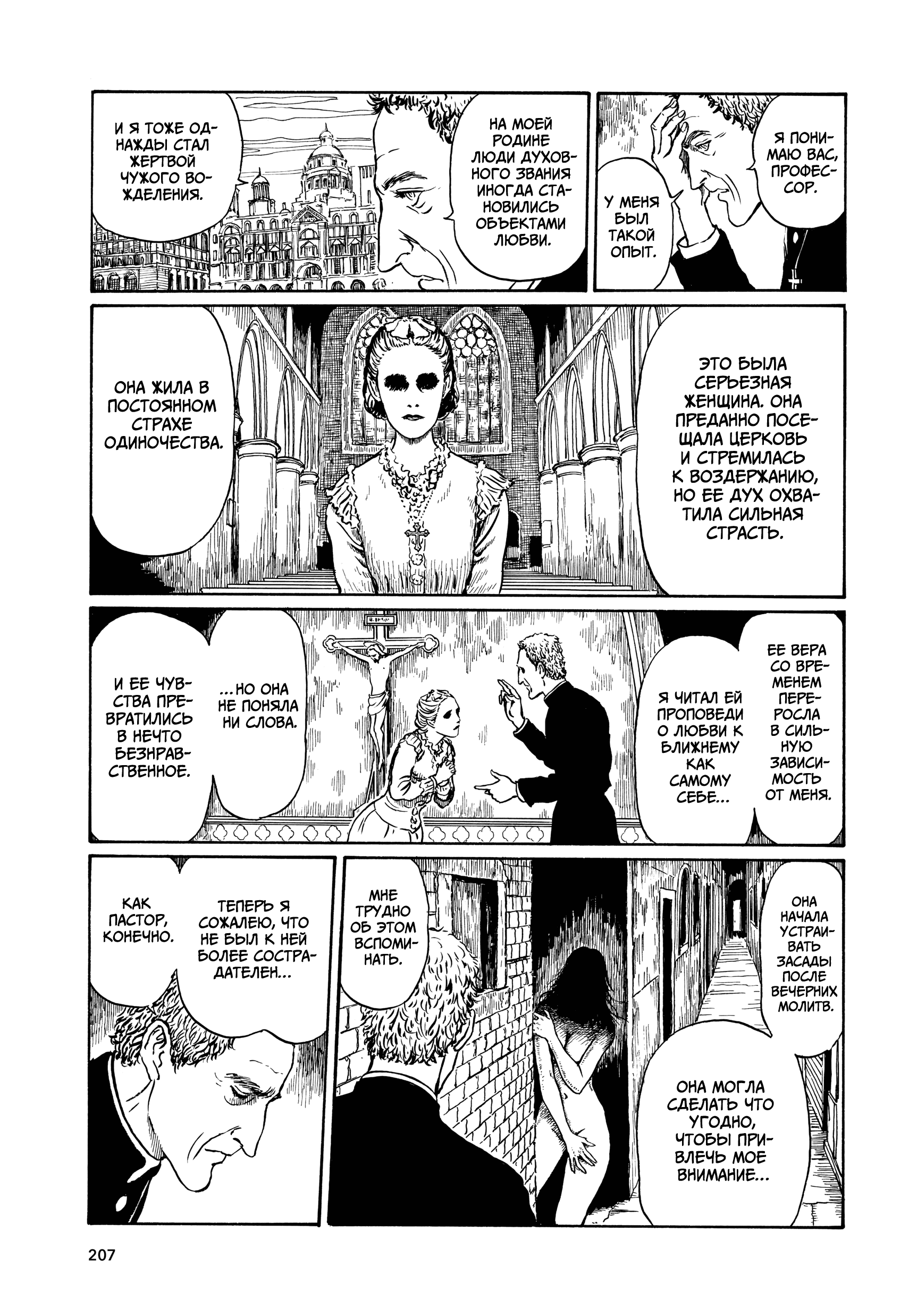 Манга Венера в слепой зоне - Глава 7 Страница 19