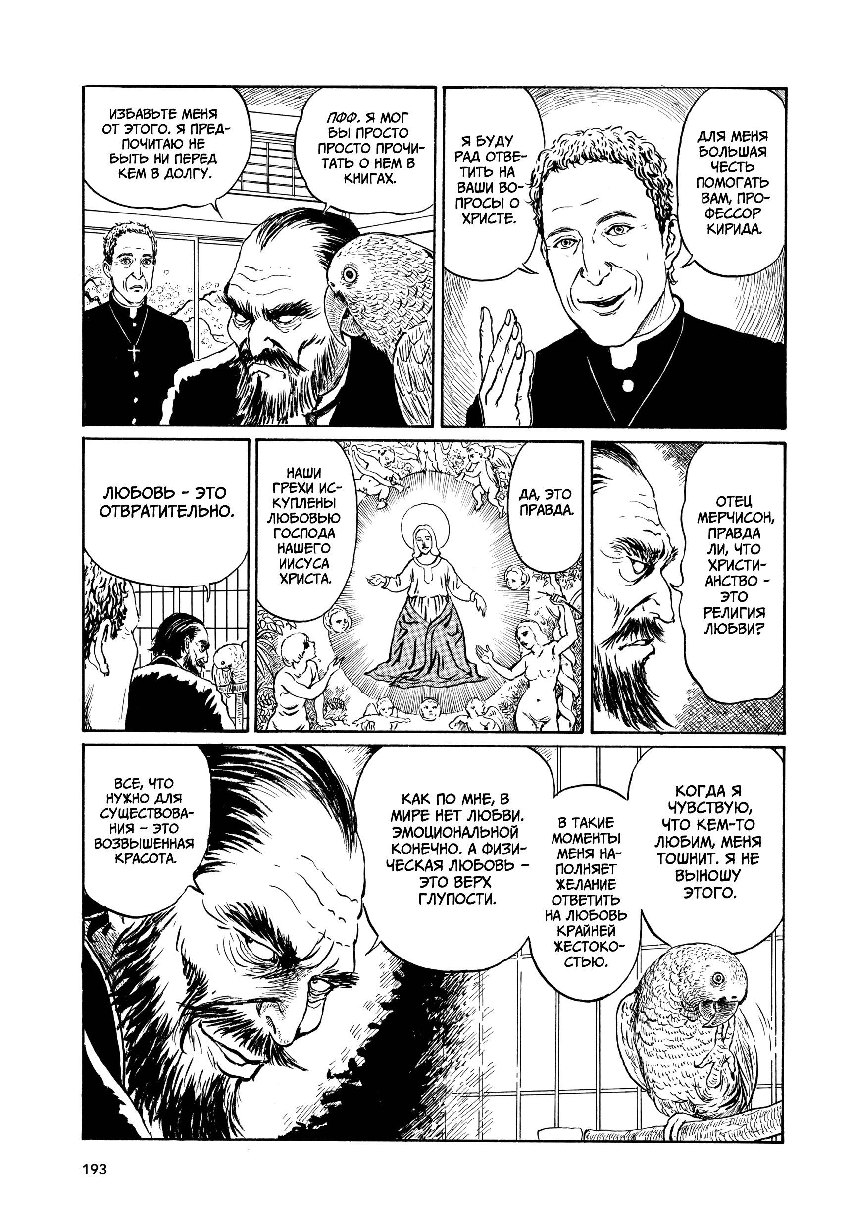 Манга Венера в слепой зоне - Глава 7 Страница 5