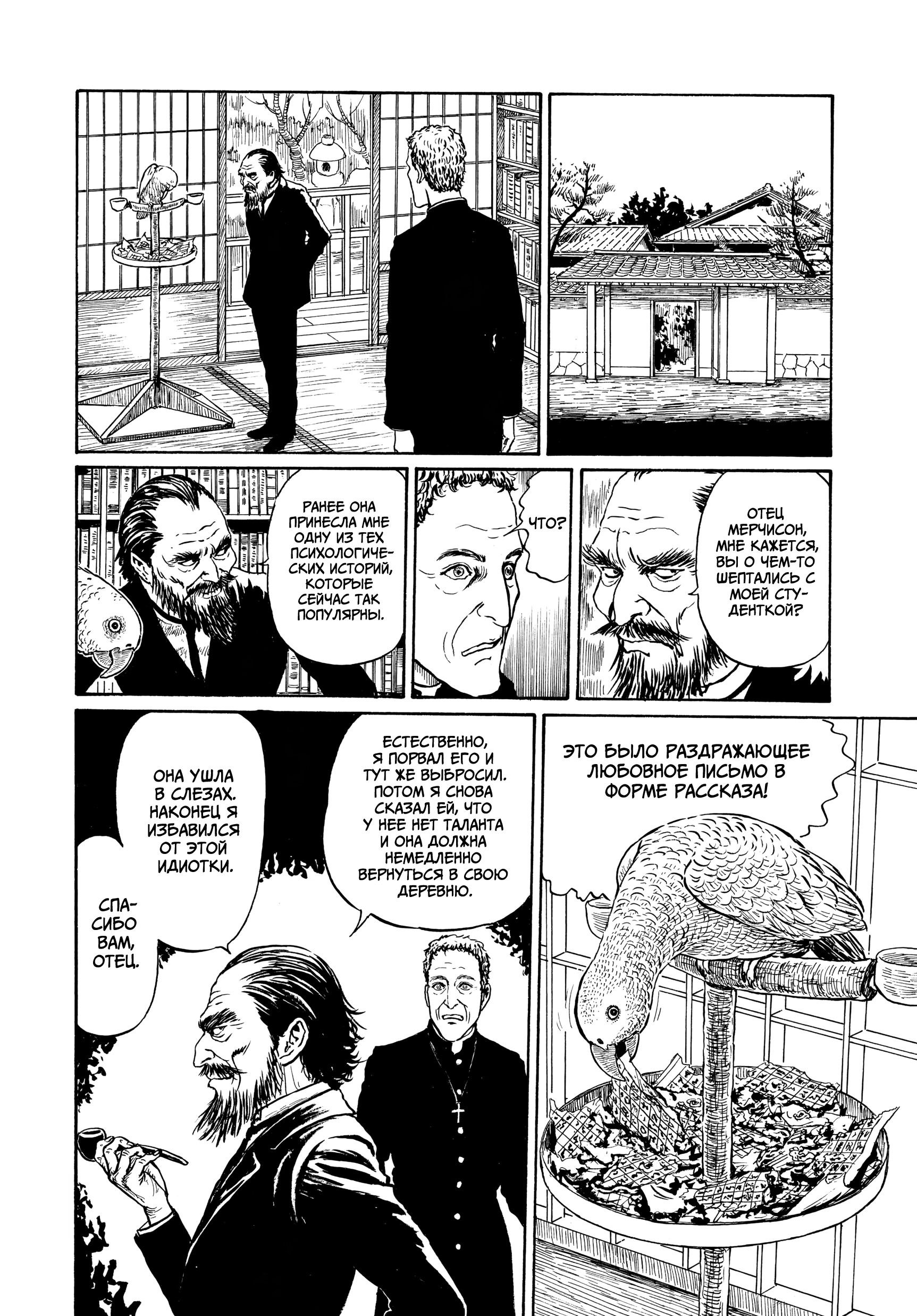 Манга Венера в слепой зоне - Глава 7 Страница 10