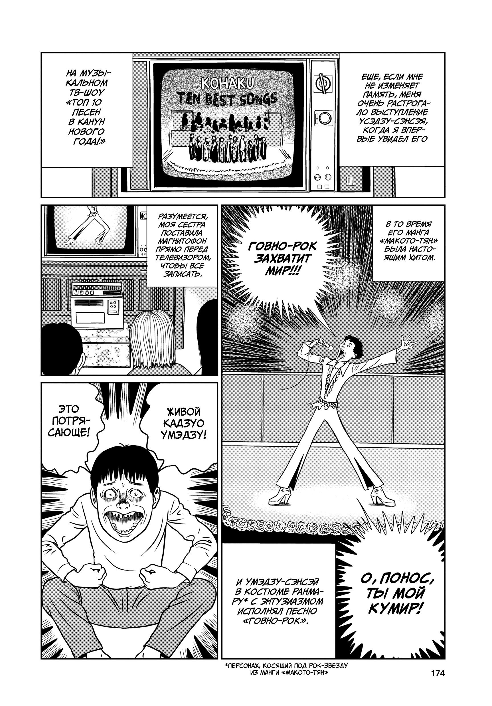 Манга Венера в слепой зоне - Глава 6 Страница 6