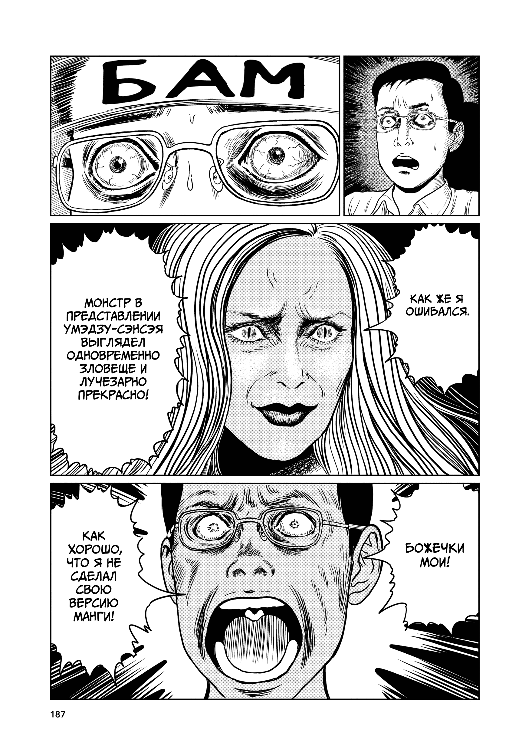 Манга Венера в слепой зоне - Глава 6 Страница 19