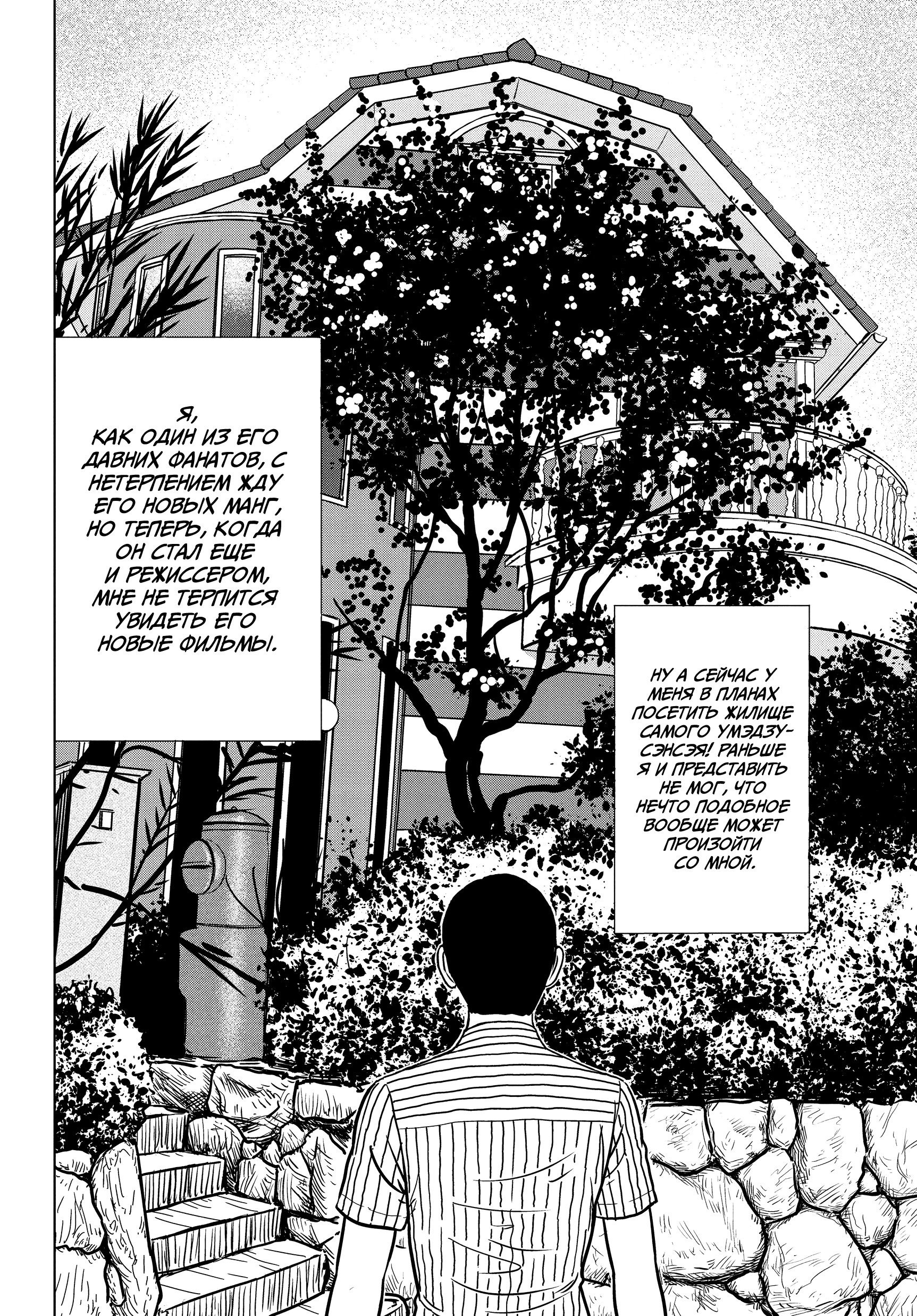 Манга Венера в слепой зоне - Глава 6 Страница 20