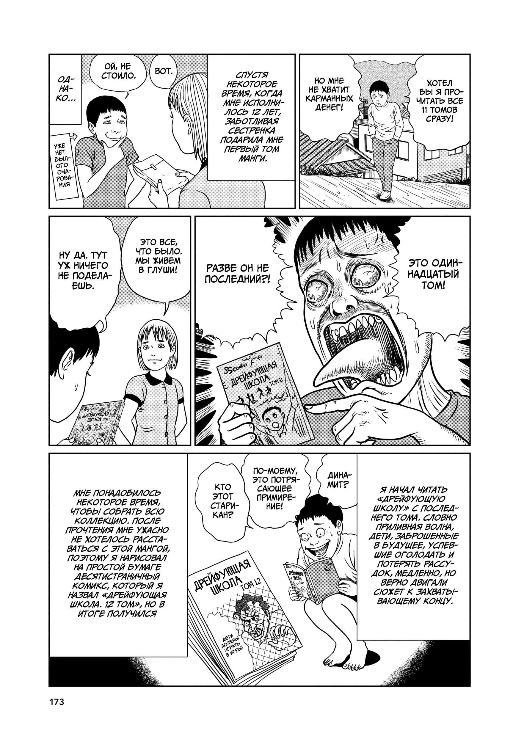 Манга Венера в слепой зоне - Глава 6 Страница 5