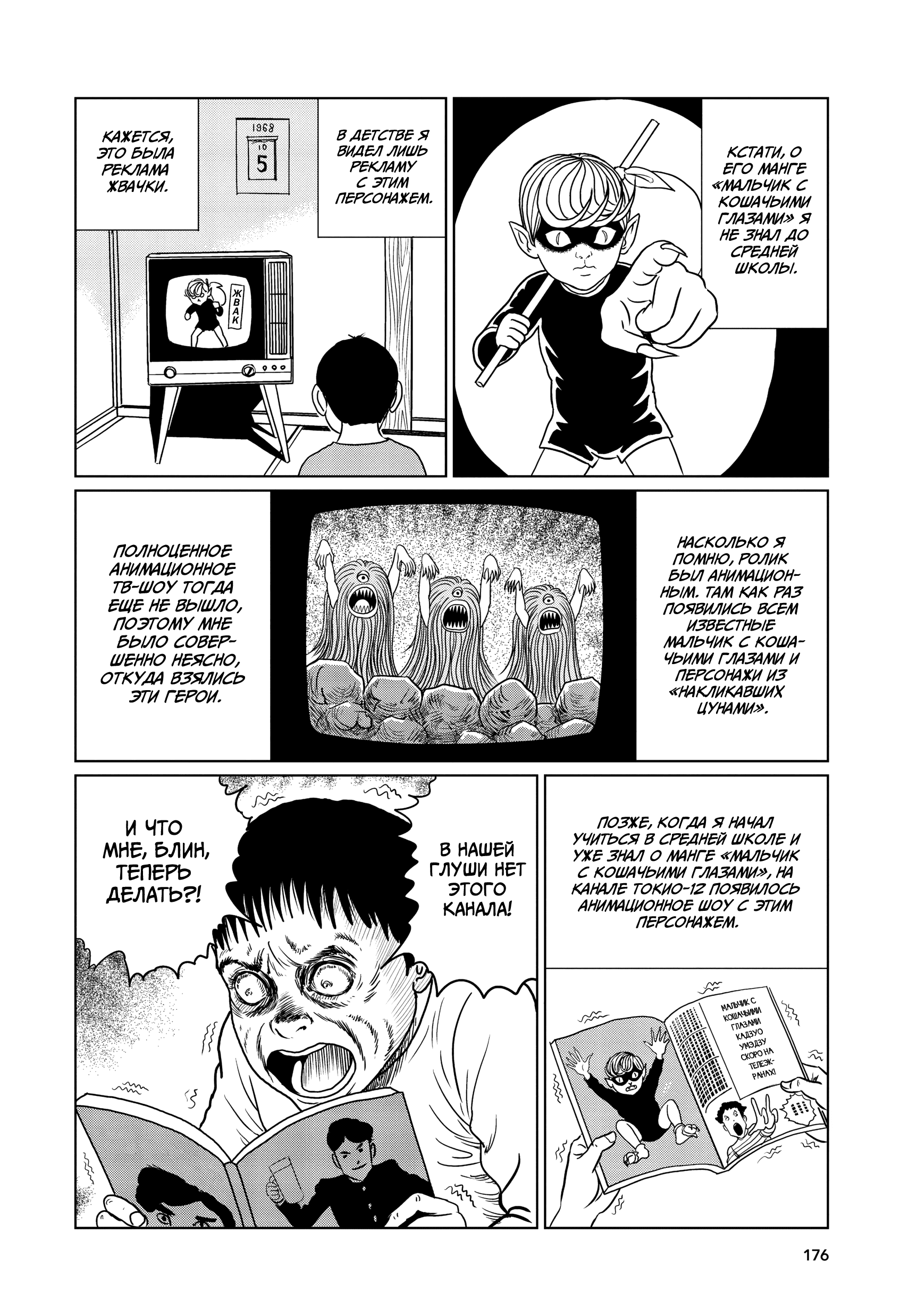 Манга Венера в слепой зоне - Глава 6 Страница 8