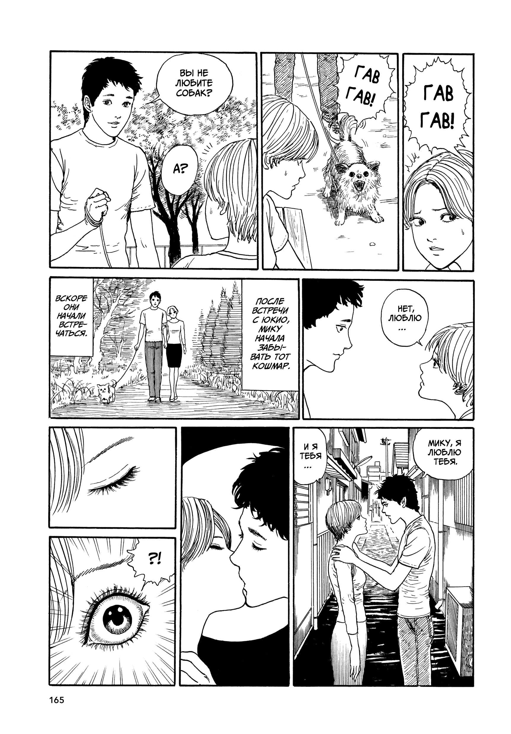 Манга Венера в слепой зоне - Глава 5 Страница 29