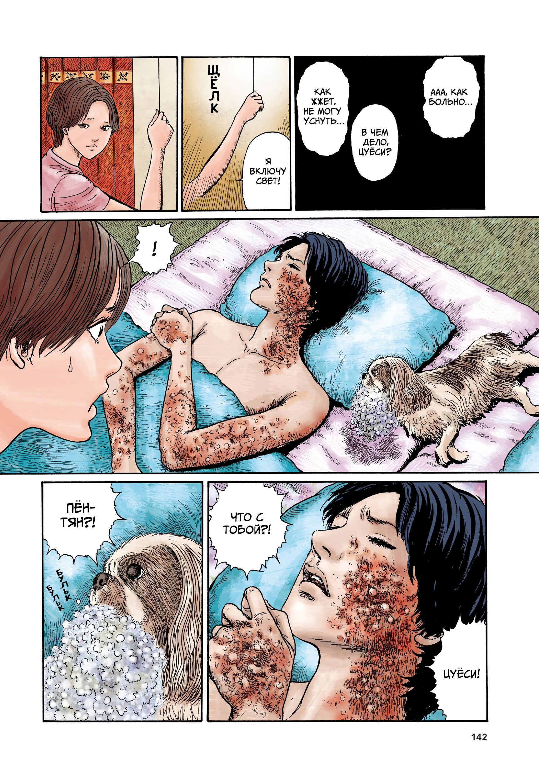 Манга Венера в слепой зоне - Глава 5 Страница 6