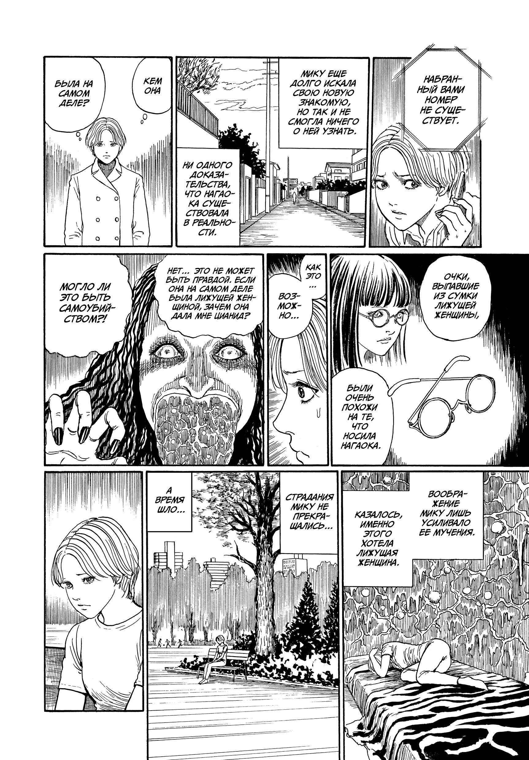 Манга Венера в слепой зоне - Глава 5 Страница 28