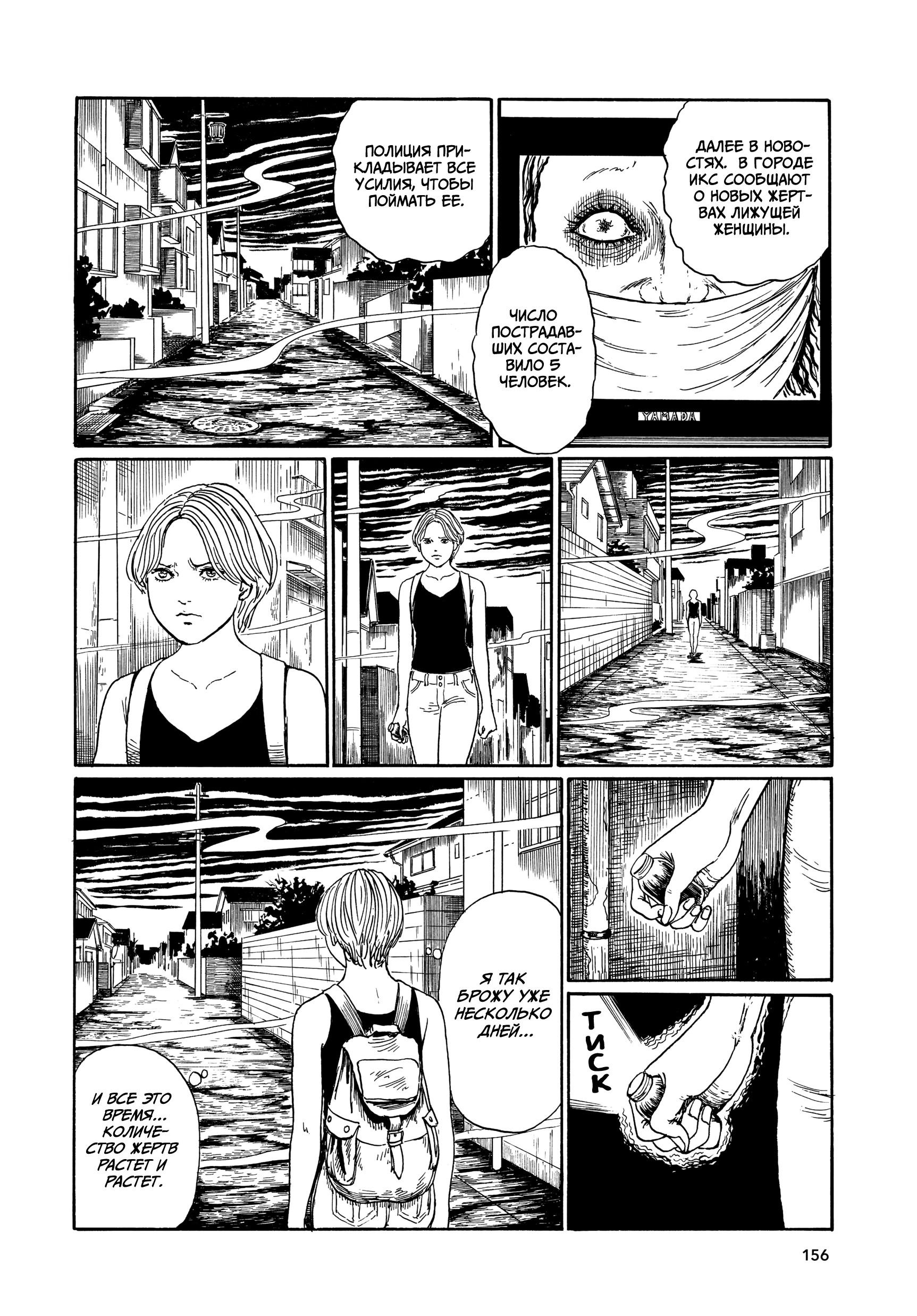 Манга Венера в слепой зоне - Глава 5 Страница 20