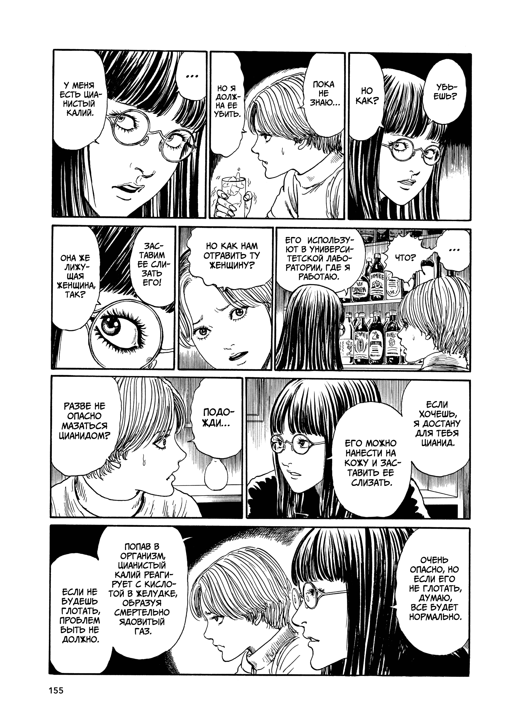 Манга Венера в слепой зоне - Глава 5 Страница 19