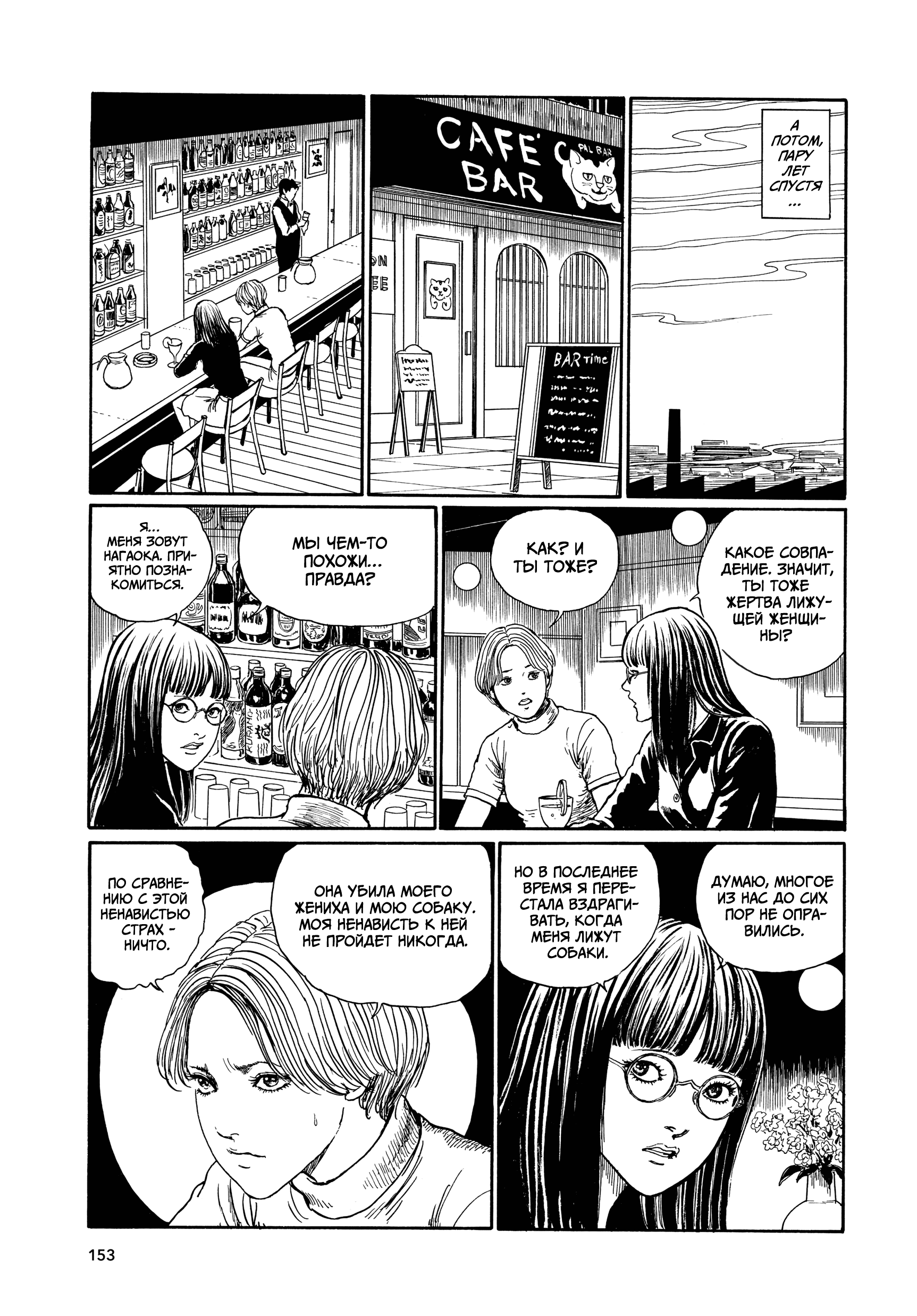 Манга Венера в слепой зоне - Глава 5 Страница 17