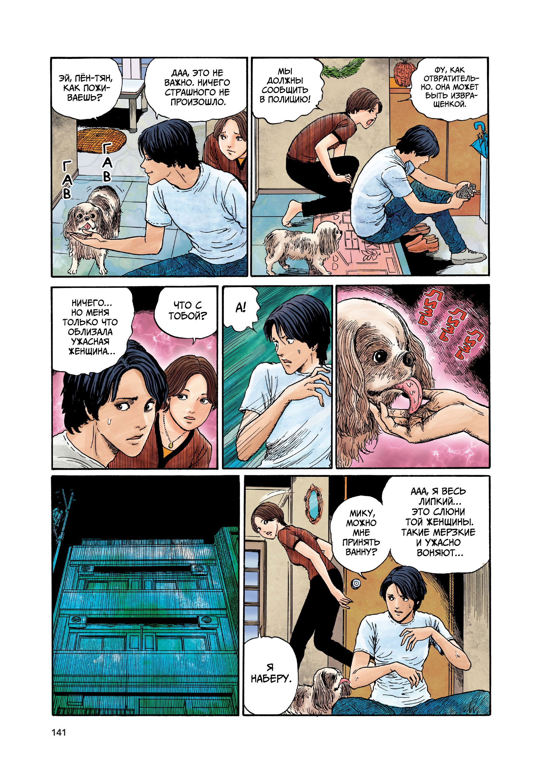 Манга Венера в слепой зоне - Глава 5 Страница 5