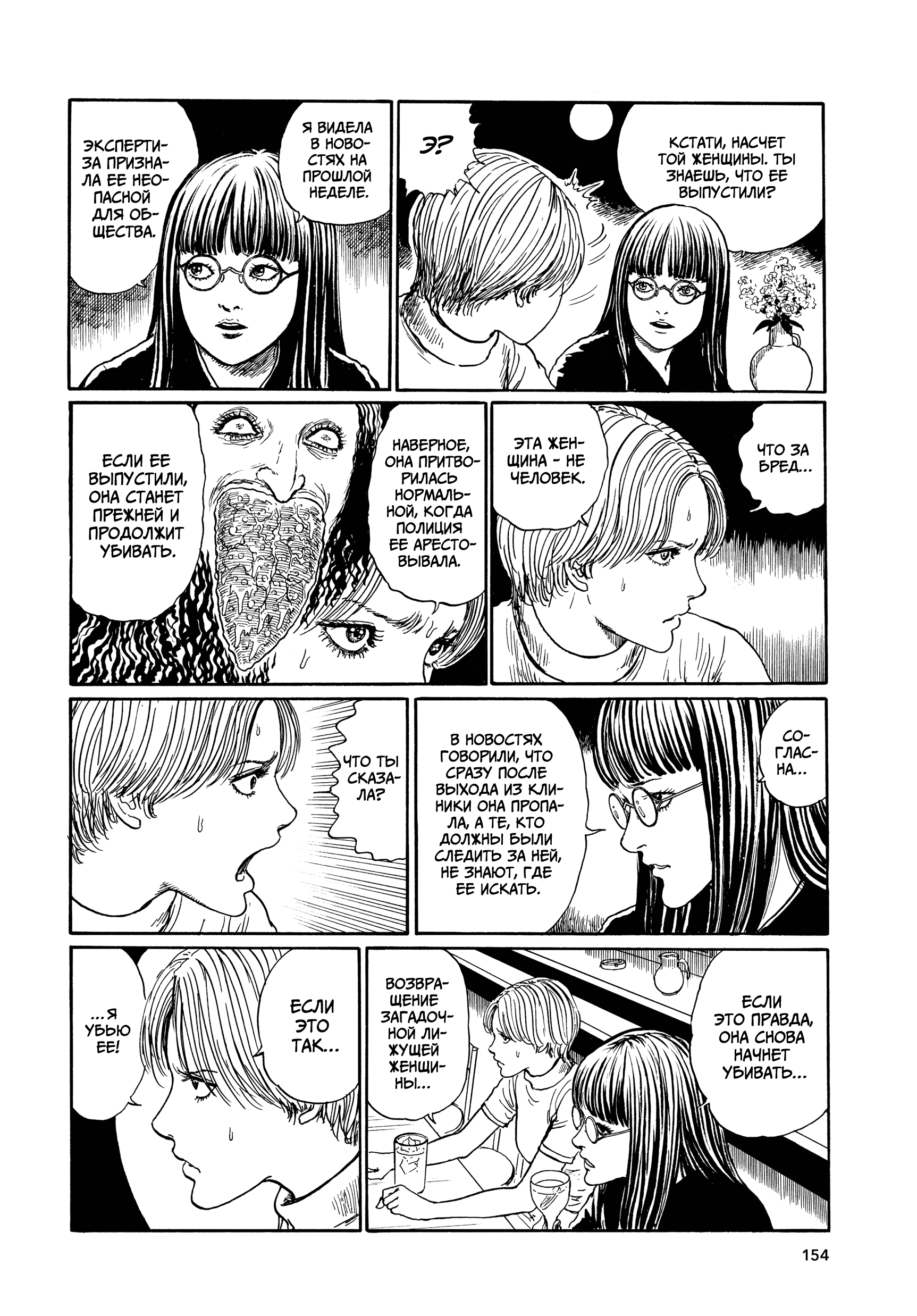 Манга Венера в слепой зоне - Глава 5 Страница 18