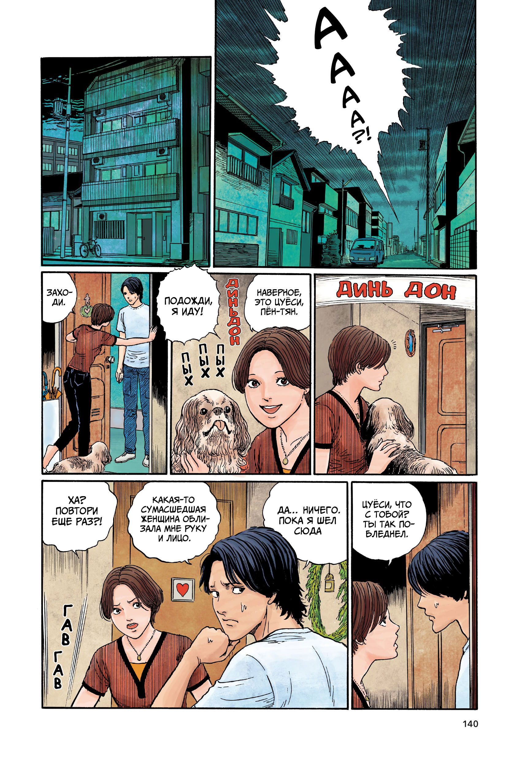 Манга Венера в слепой зоне - Глава 5 Страница 4