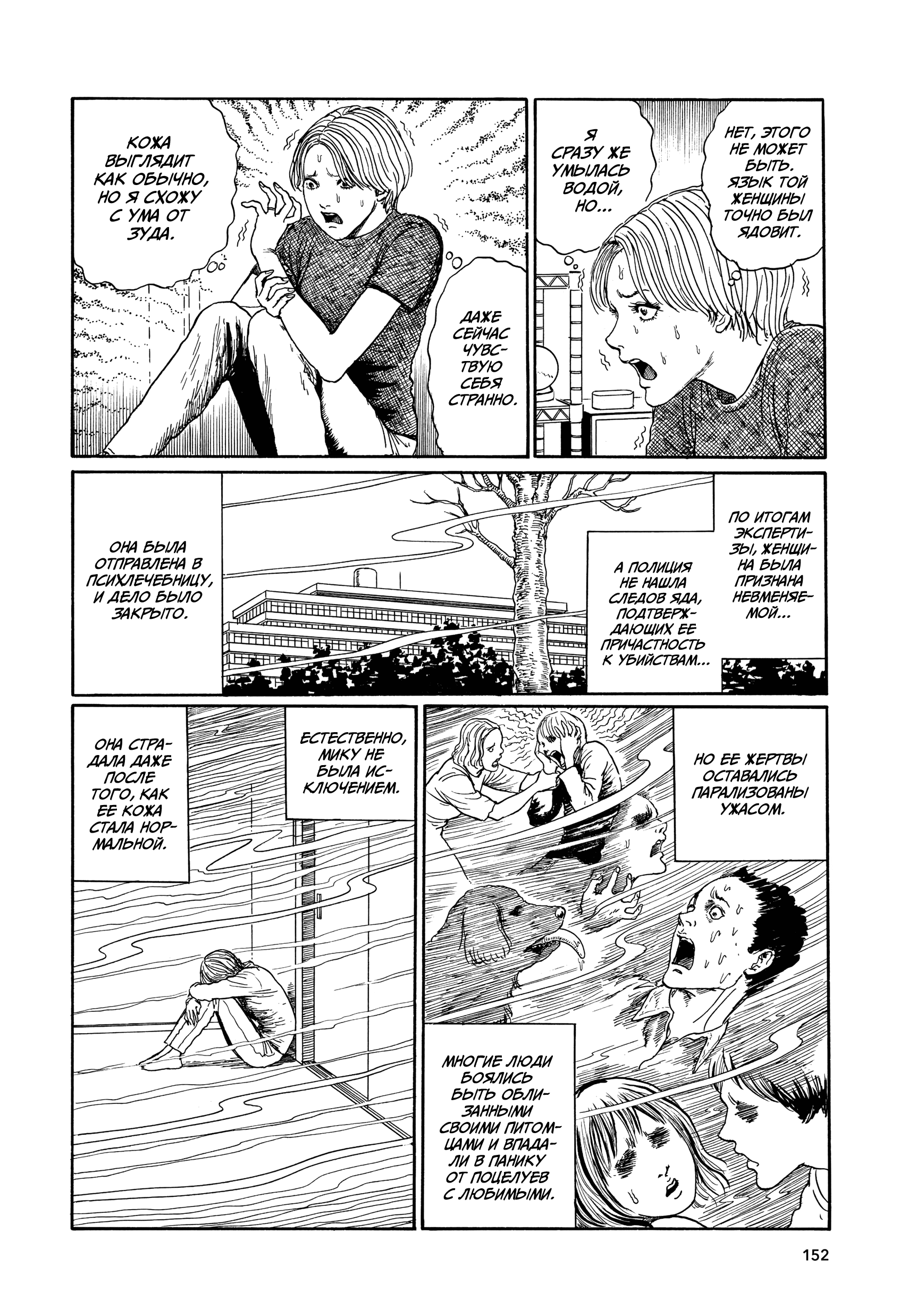 Манга Венера в слепой зоне - Глава 5 Страница 16