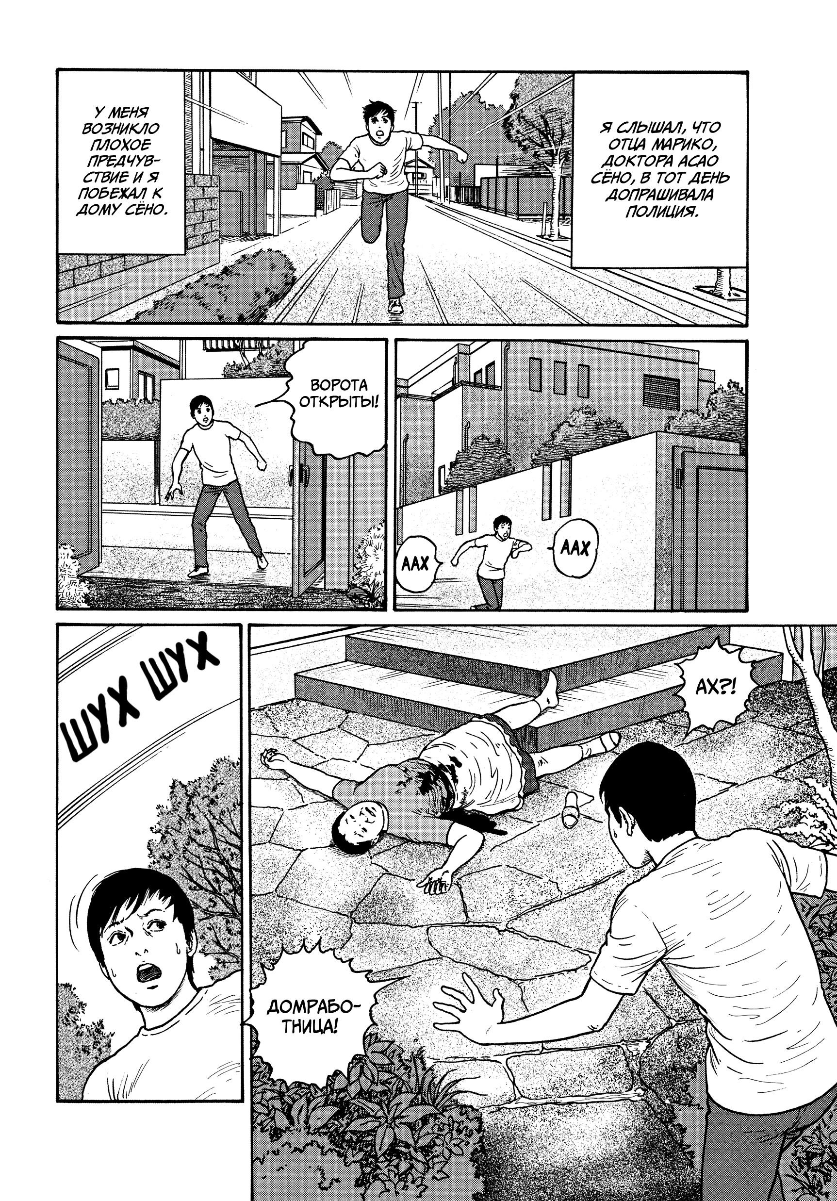 Манга Венера в слепой зоне - Глава 4 Страница 26