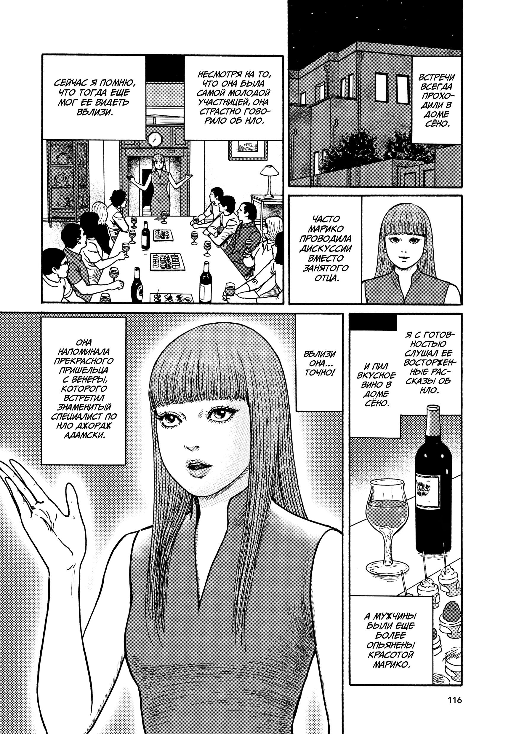 Манга Венера в слепой зоне - Глава 4 Страница 10