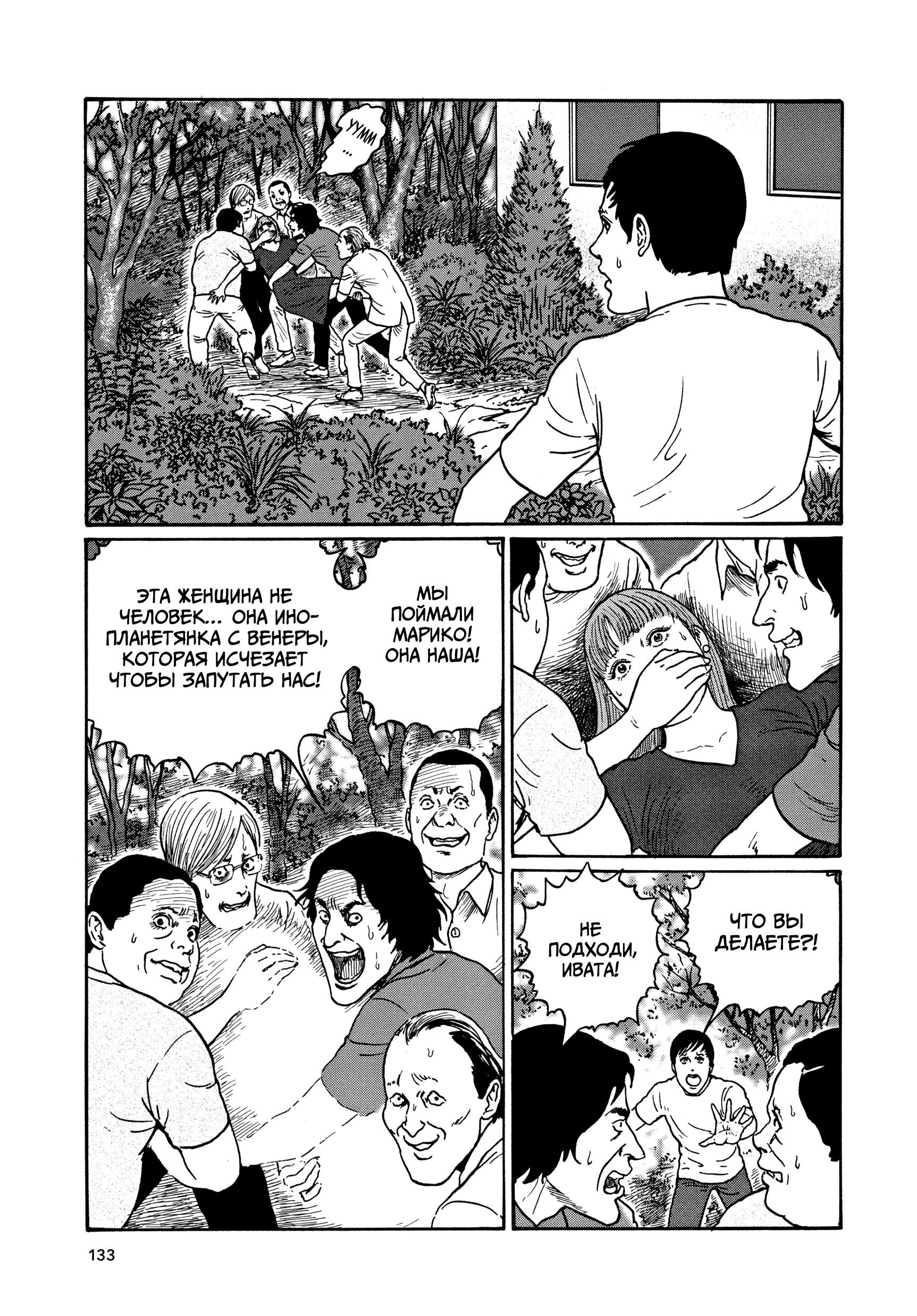 Манга Венера в слепой зоне - Глава 4 Страница 27