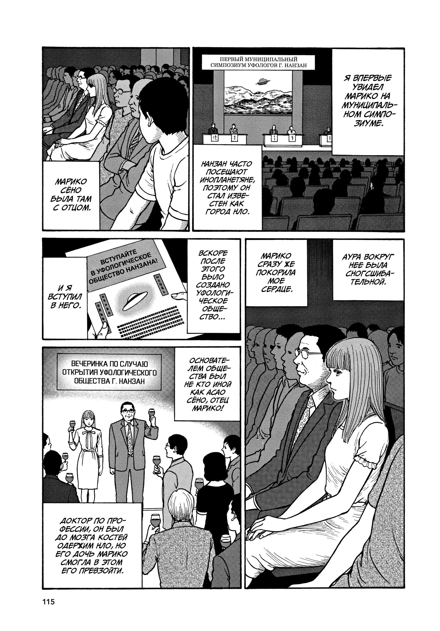 Манга Венера в слепой зоне - Глава 4 Страница 9