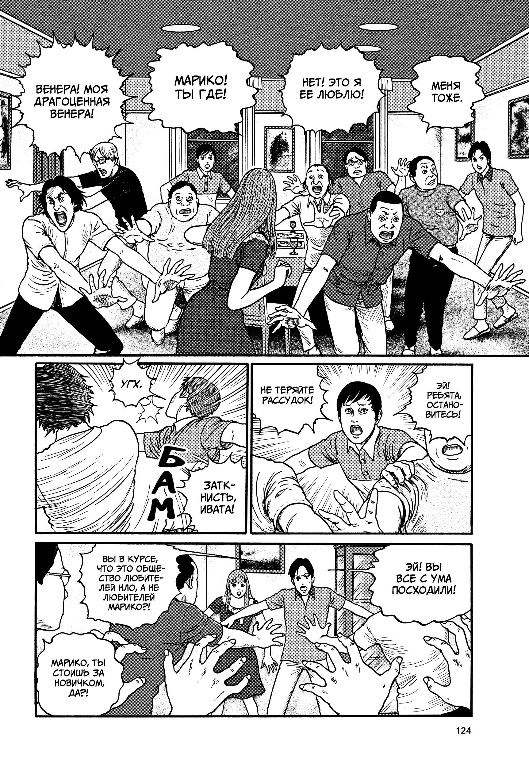 Манга Венера в слепой зоне - Глава 4 Страница 18