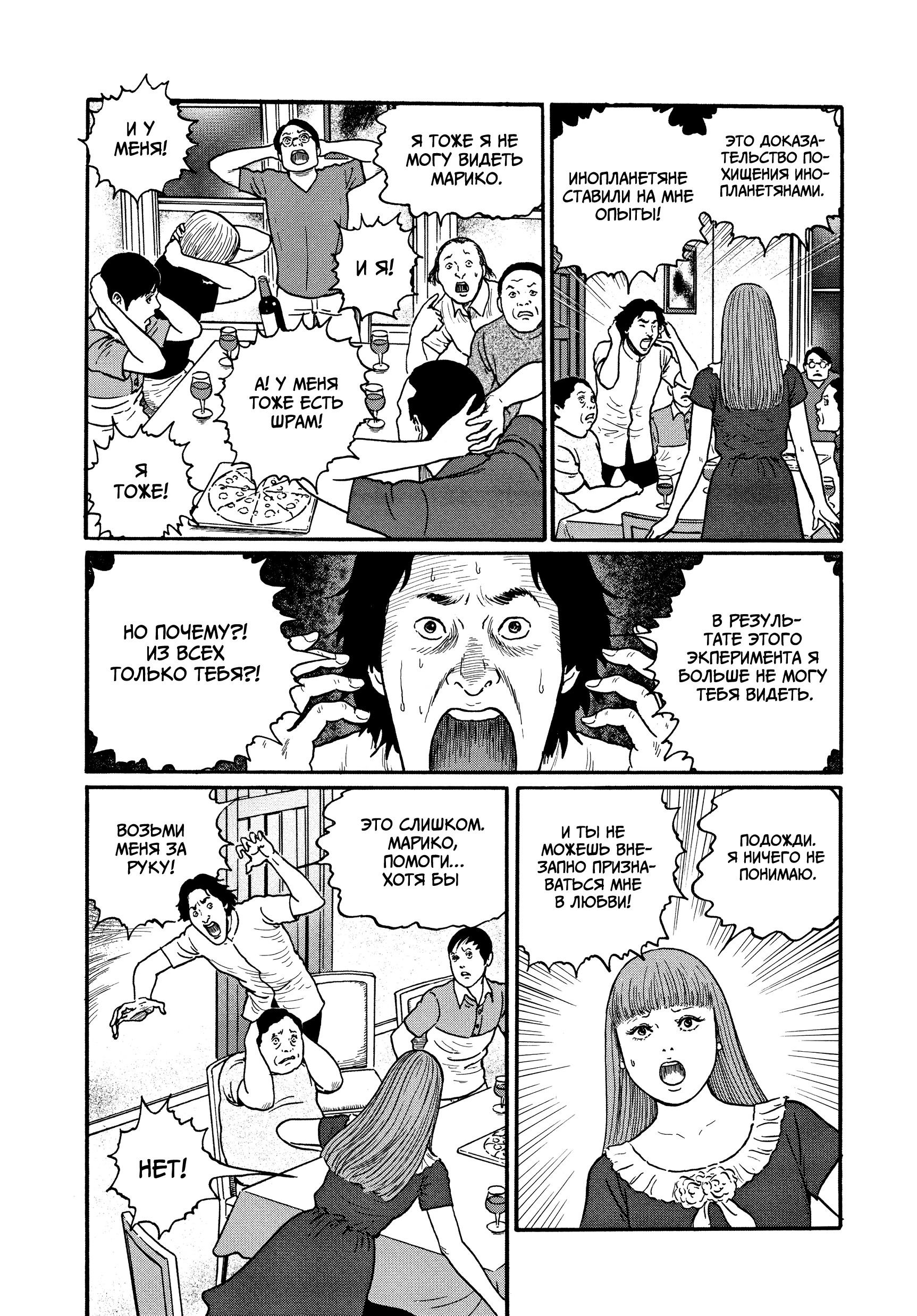 Манга Венера в слепой зоне - Глава 4 Страница 17