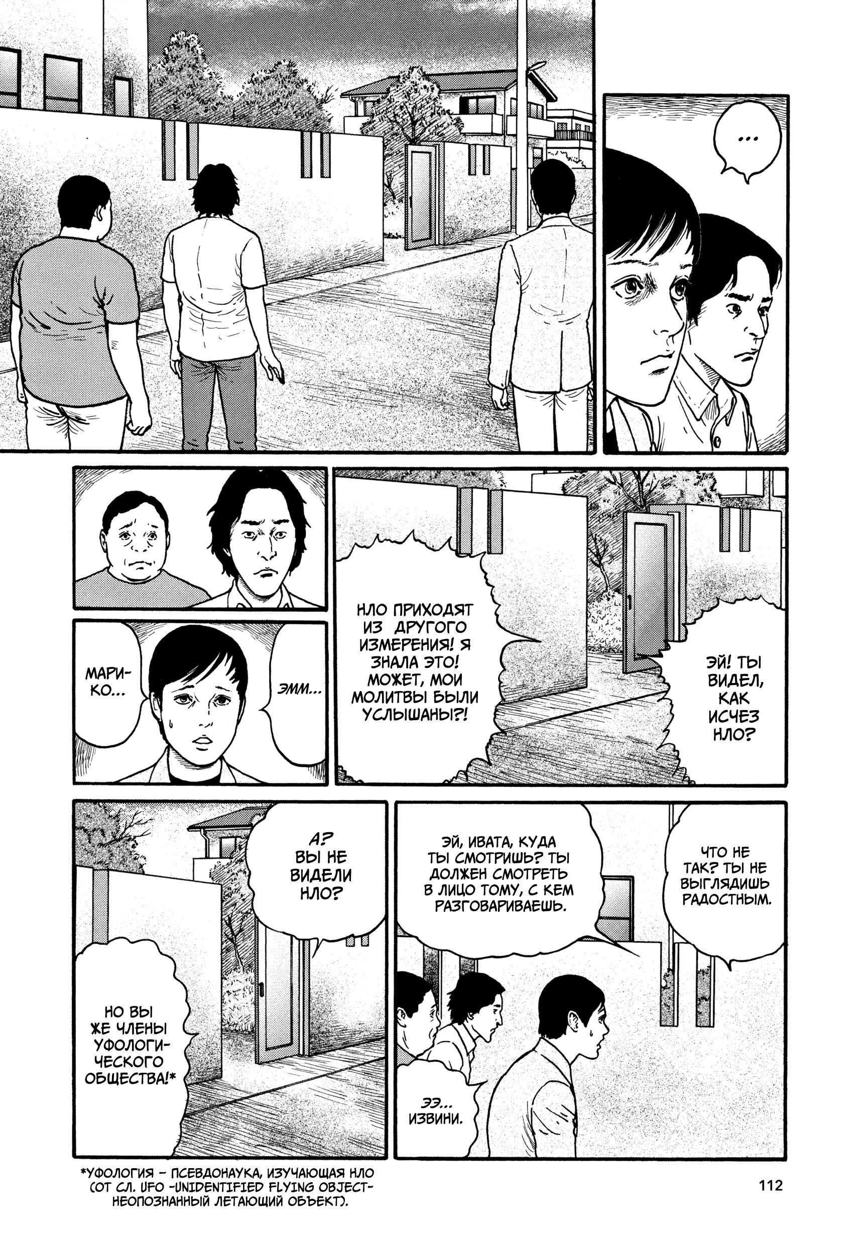 Манга Венера в слепой зоне - Глава 4 Страница 6