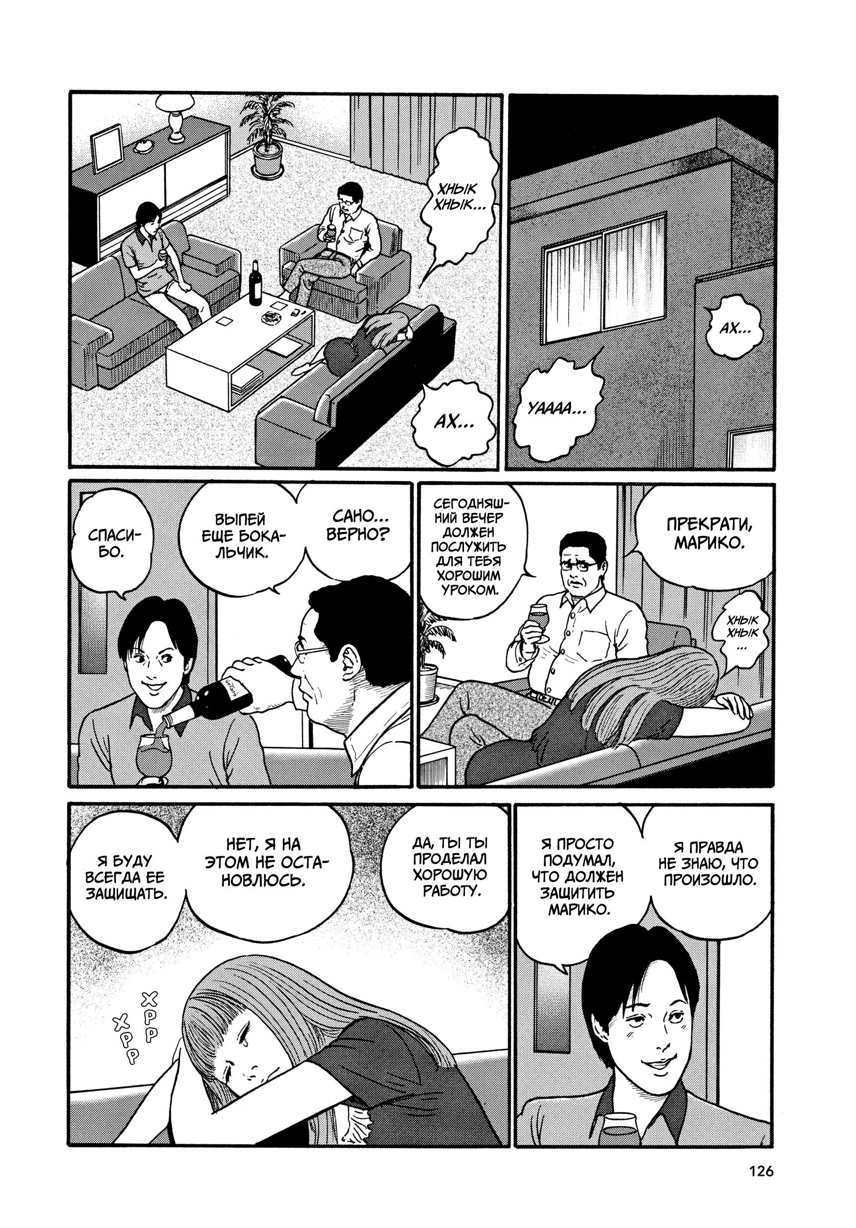 Манга Венера в слепой зоне - Глава 4 Страница 20