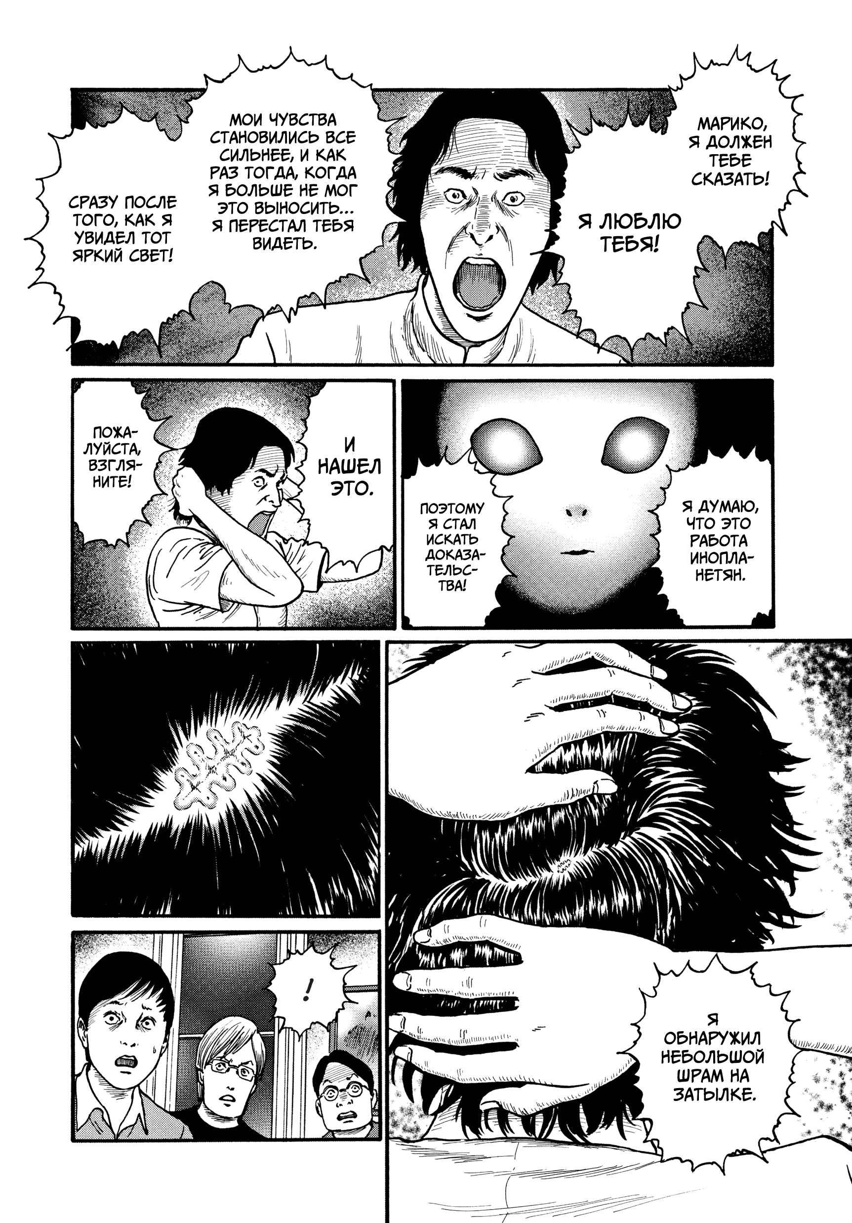 Манга Венера в слепой зоне - Глава 4 Страница 16