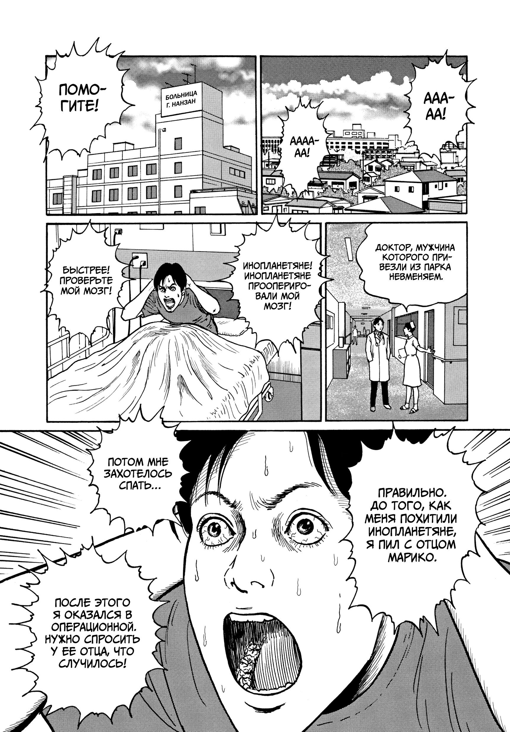 Манга Венера в слепой зоне - Глава 4 Страница 25