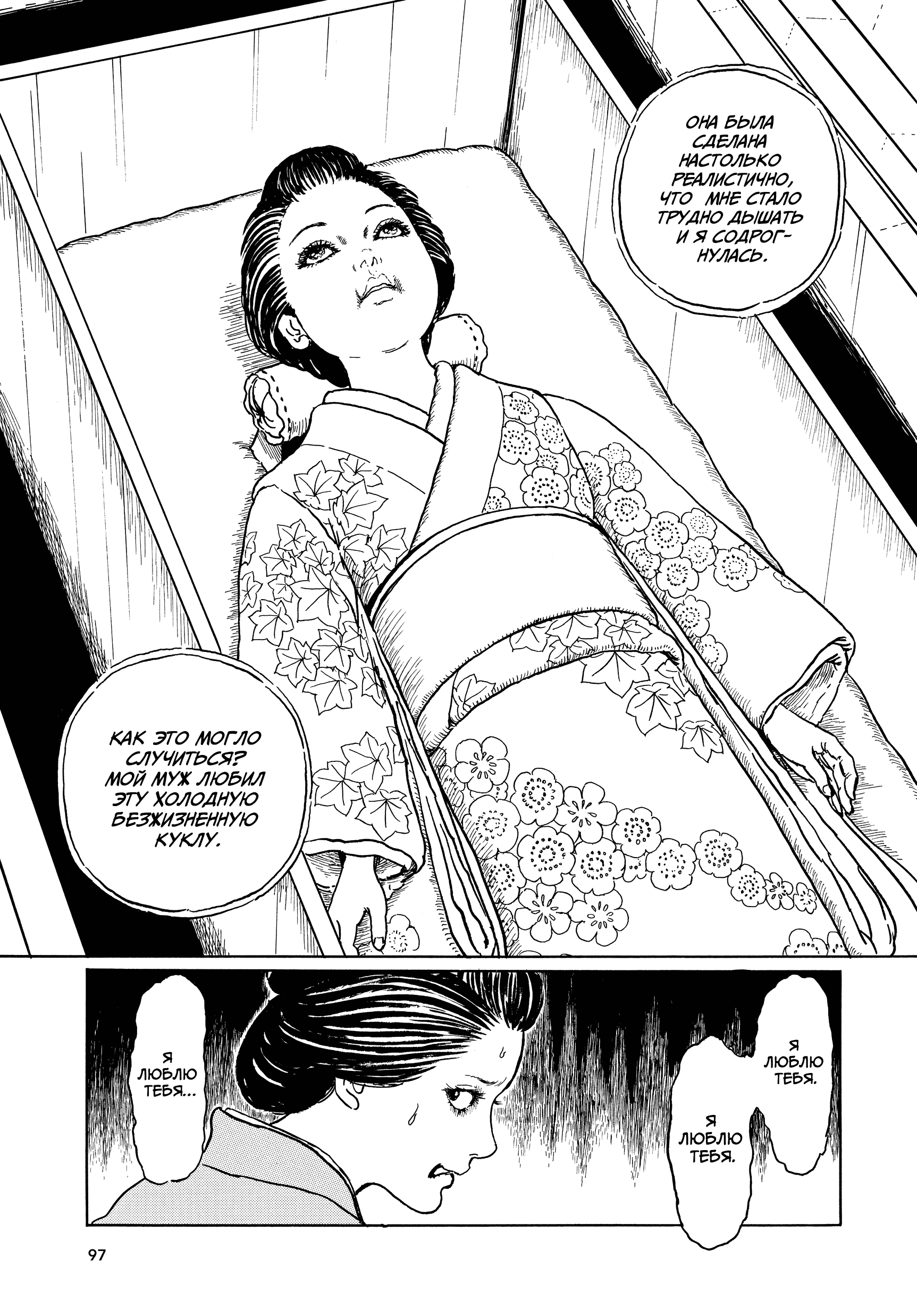 Манга Венера в слепой зоне - Глава 3 Страница 23