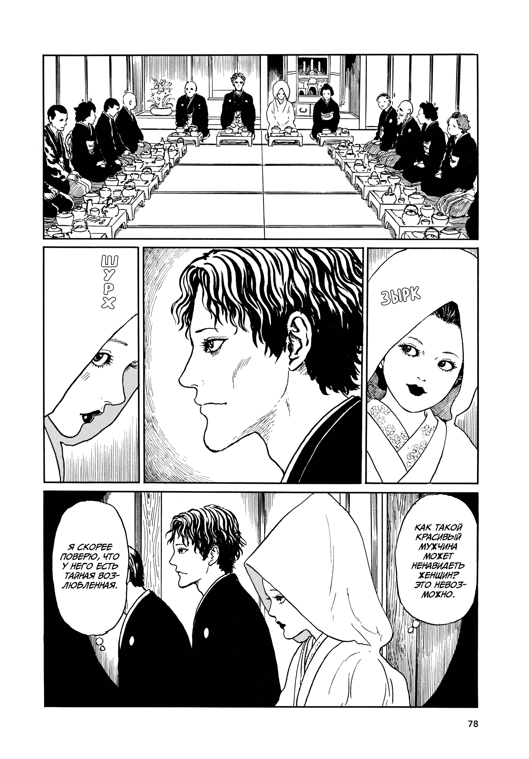 Манга Венера в слепой зоне - Глава 3 Страница 4