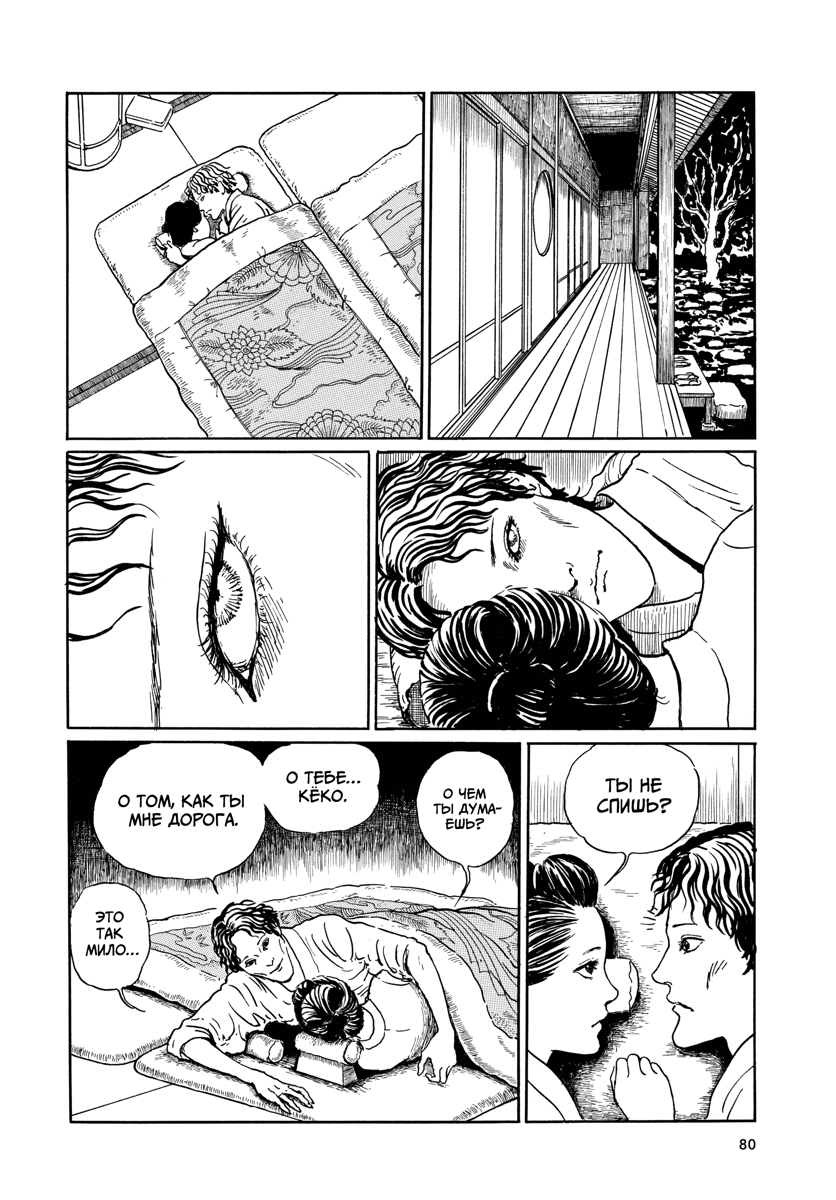 Манга Венера в слепой зоне - Глава 3 Страница 6