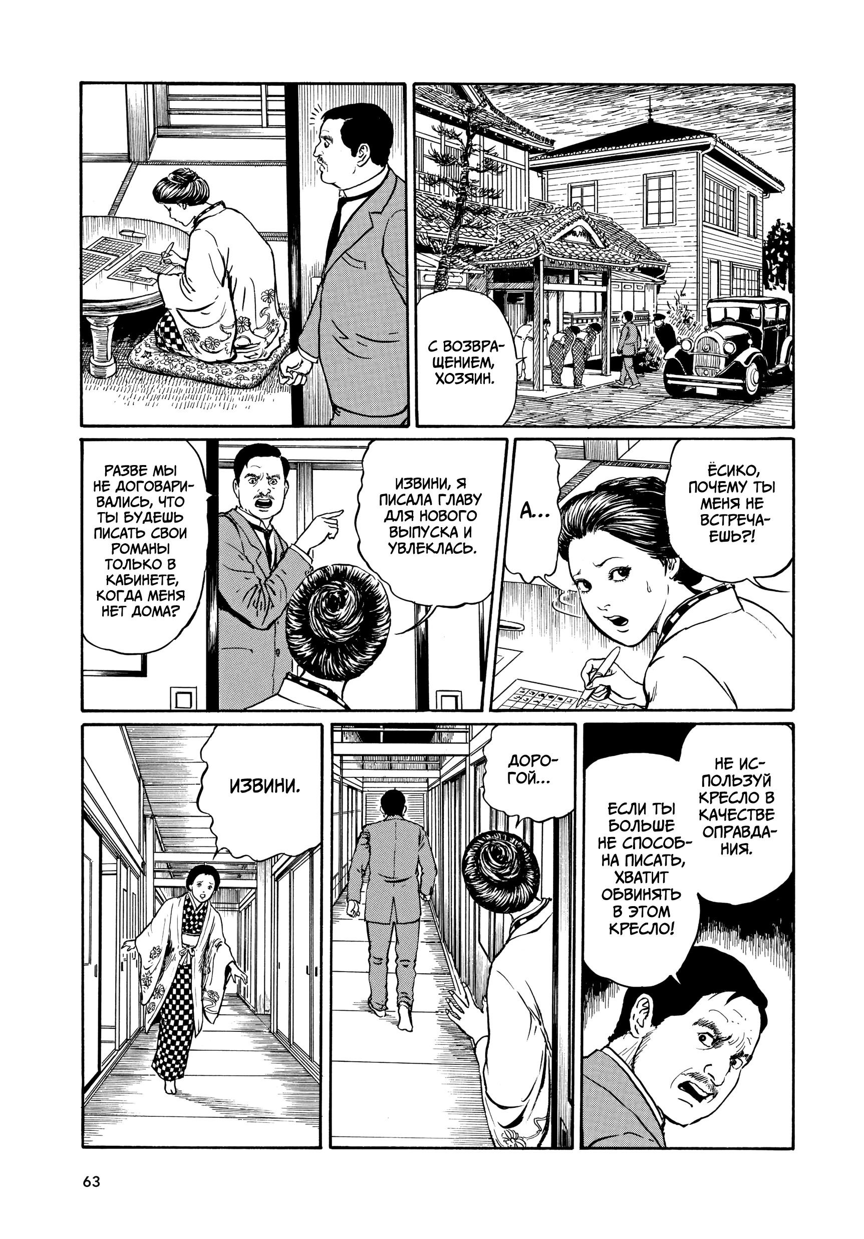 Манга Венера в слепой зоне - Глава 2 Страница 19