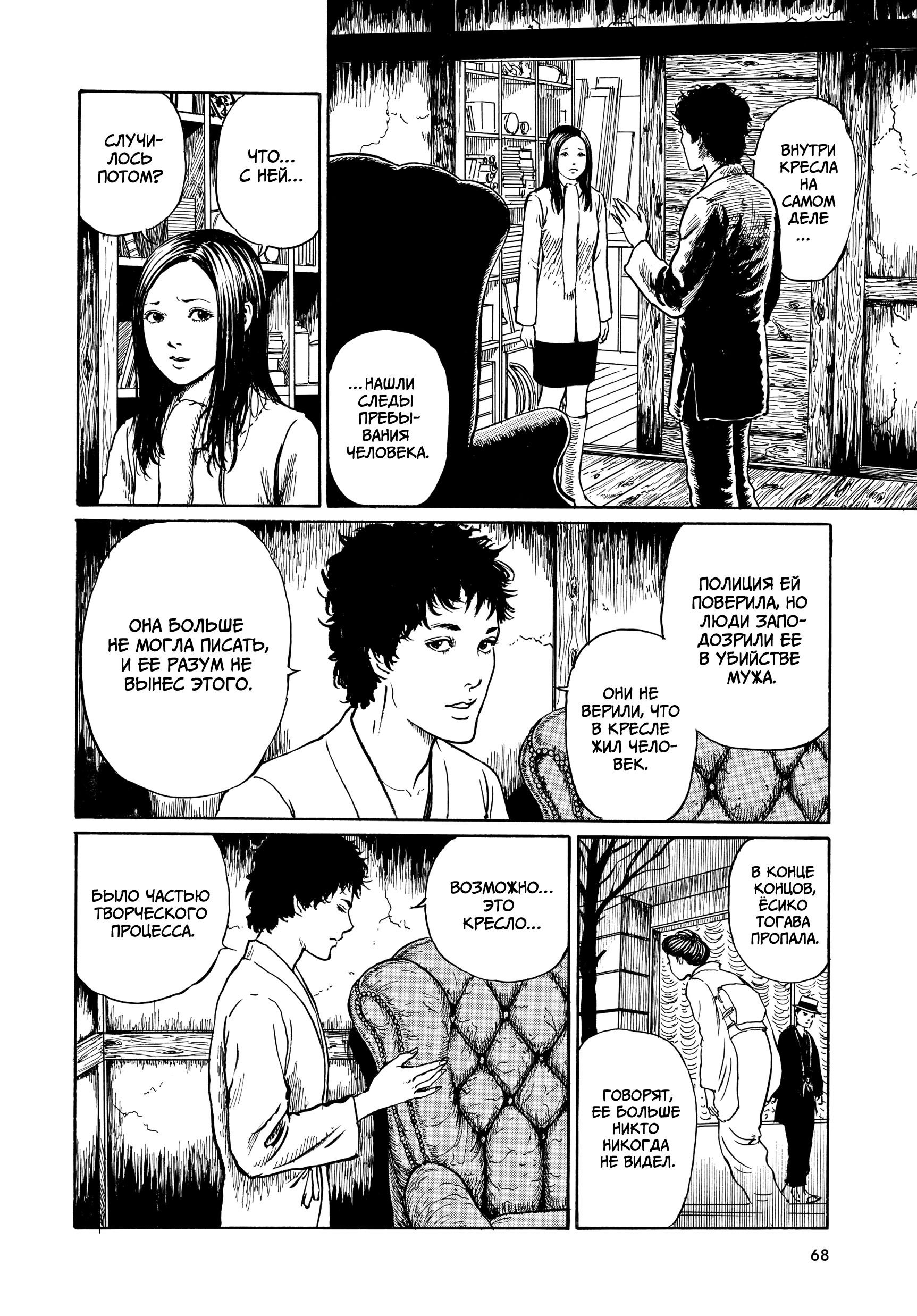 Манга Венера в слепой зоне - Глава 2 Страница 24