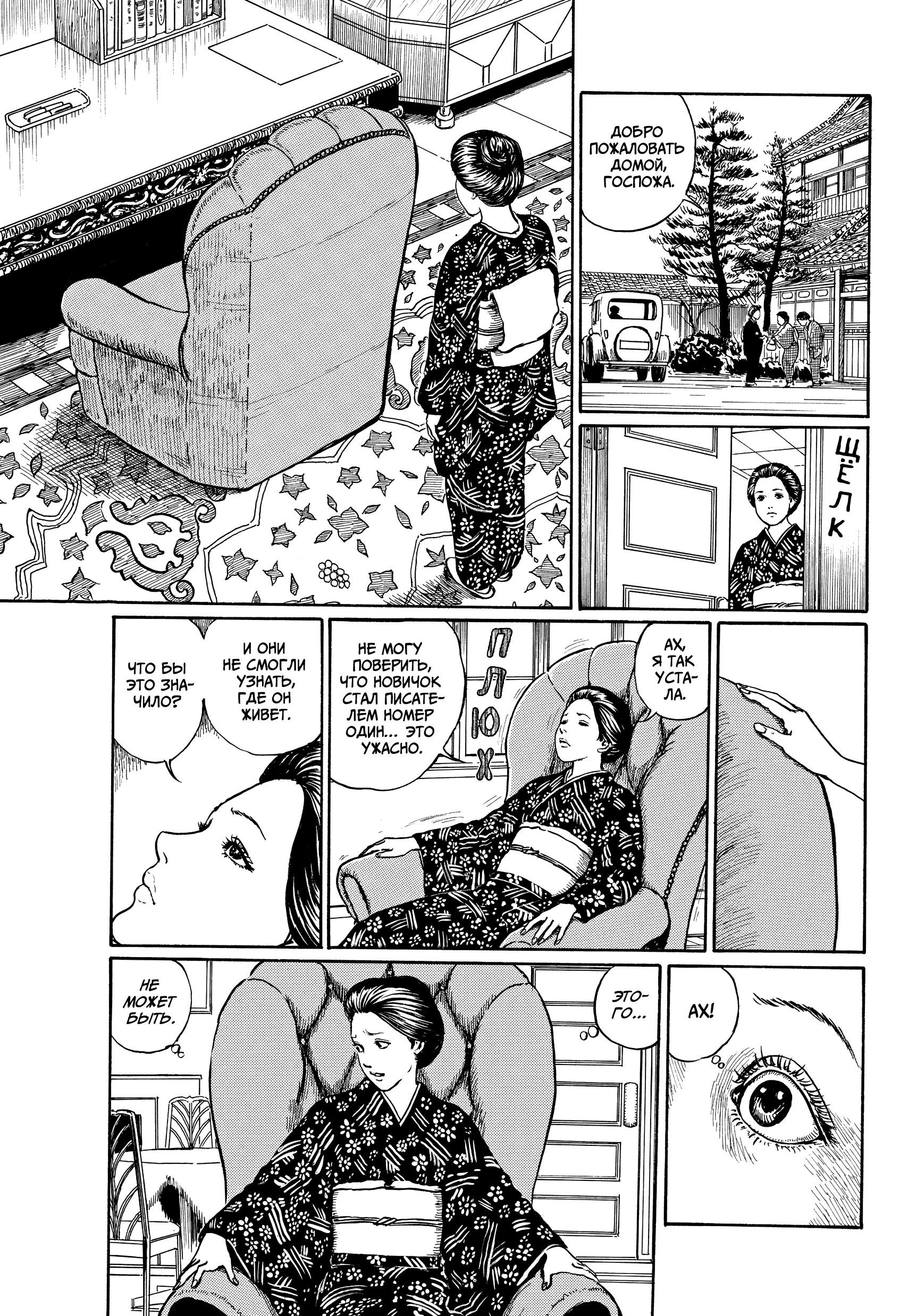 Манга Венера в слепой зоне - Глава 2 Страница 9