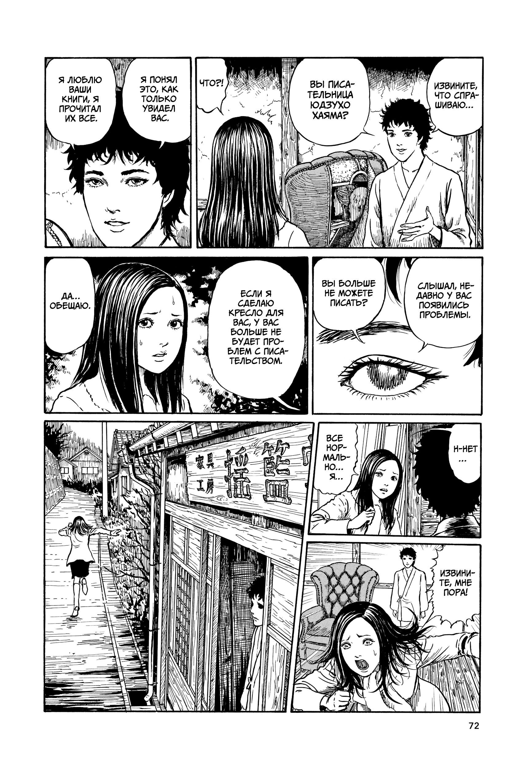 Манга Венера в слепой зоне - Глава 2 Страница 28