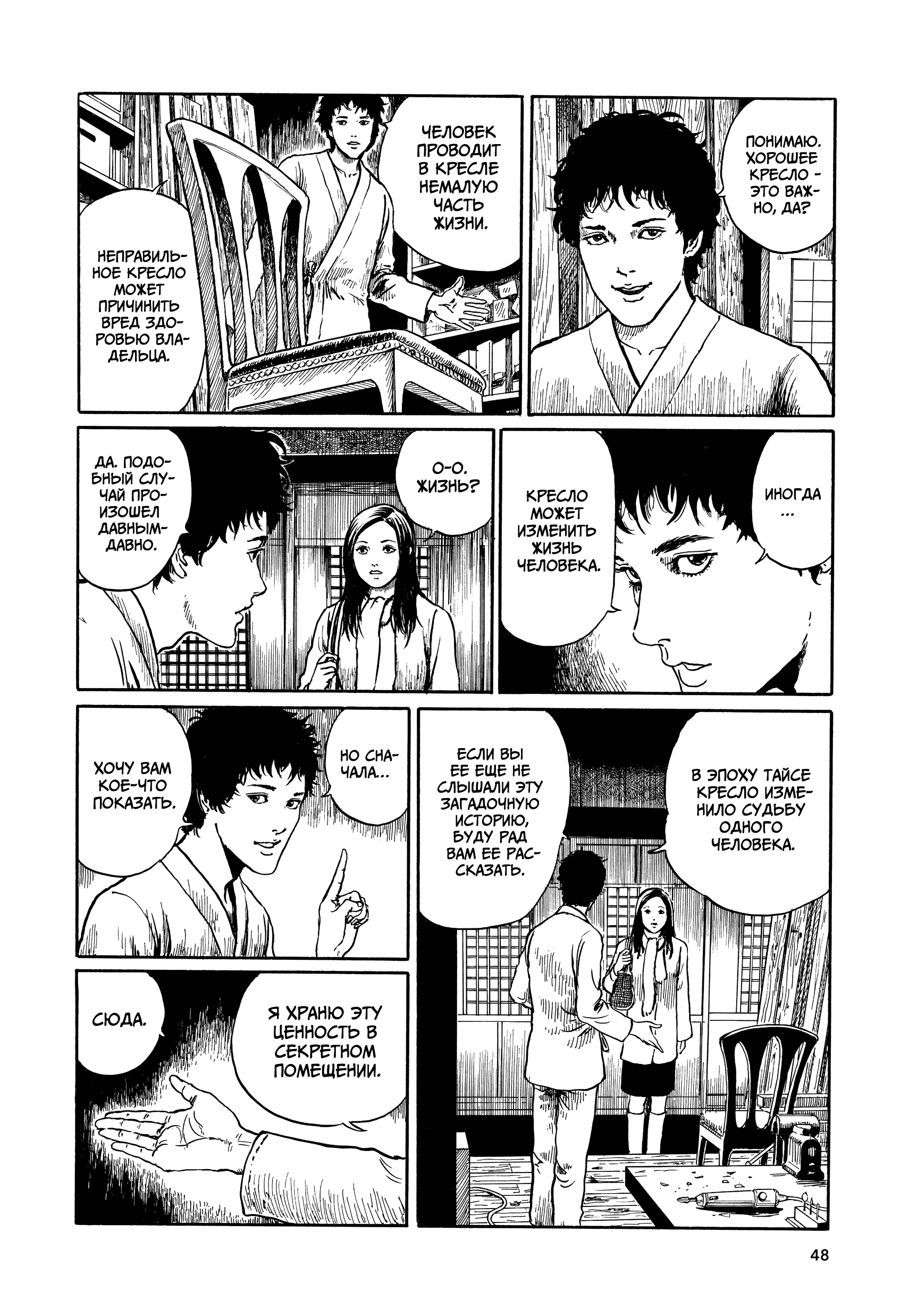 Манга Венера в слепой зоне - Глава 2 Страница 4