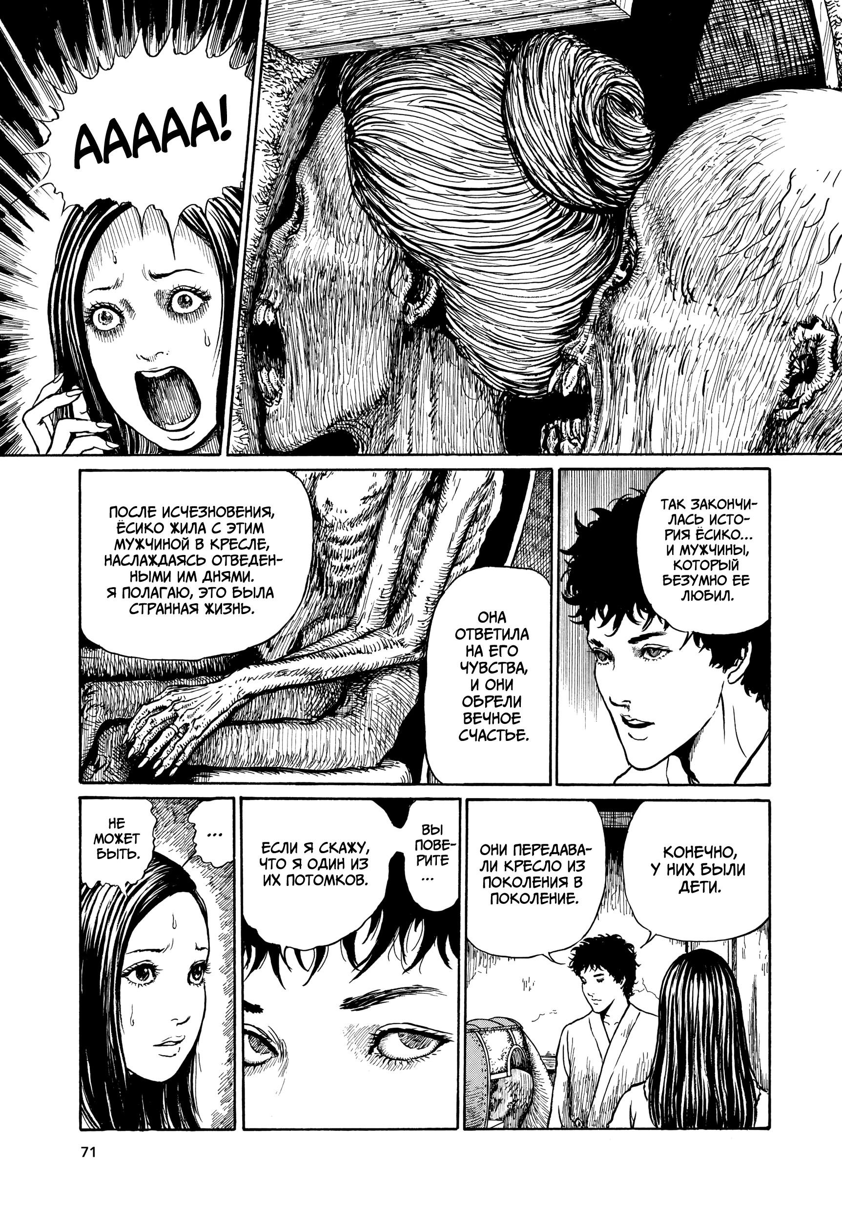 Манга Венера в слепой зоне - Глава 2 Страница 27