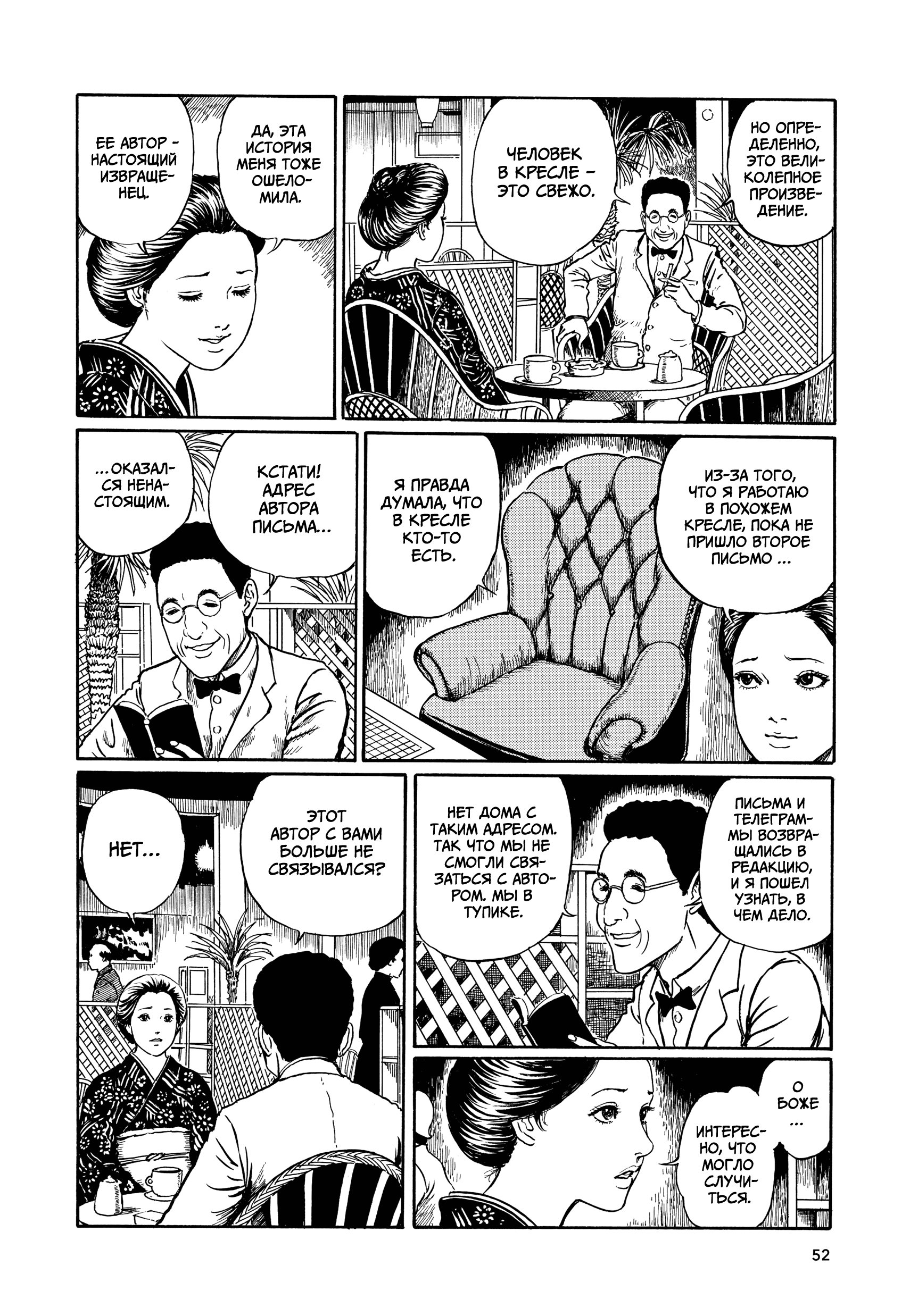 Манга Венера в слепой зоне - Глава 2 Страница 8