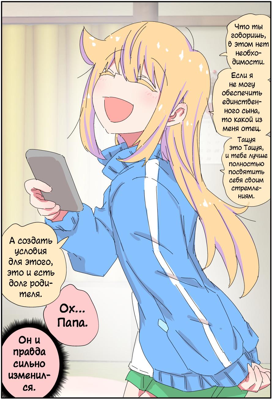 Манга Мой отец превратился в красивую девушку и это доставляет много хлопот. - Глава 8 Страница 2