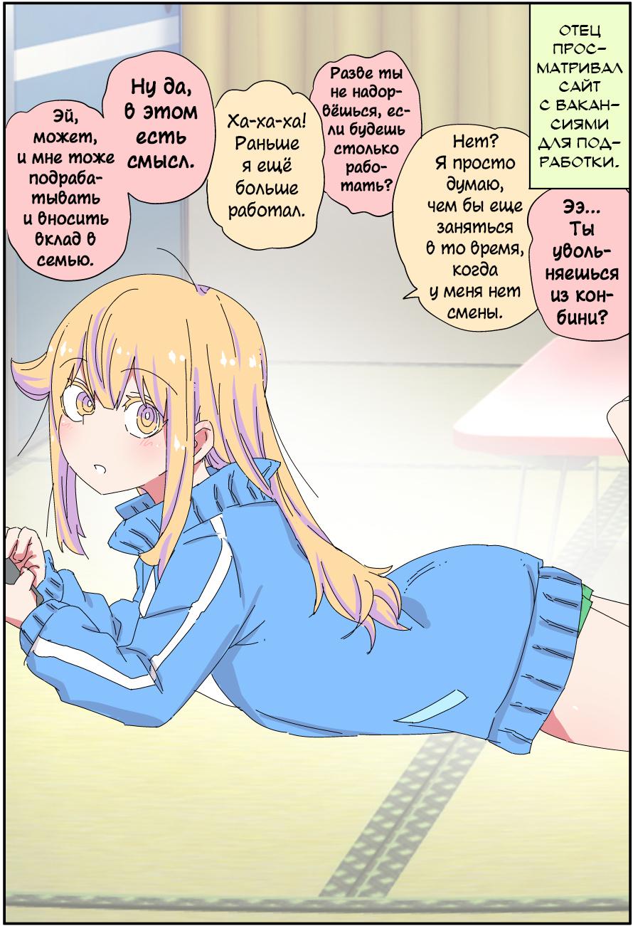 Манга Мой отец превратился в красивую девушку и это доставляет много хлопот. - Глава 8 Страница 1