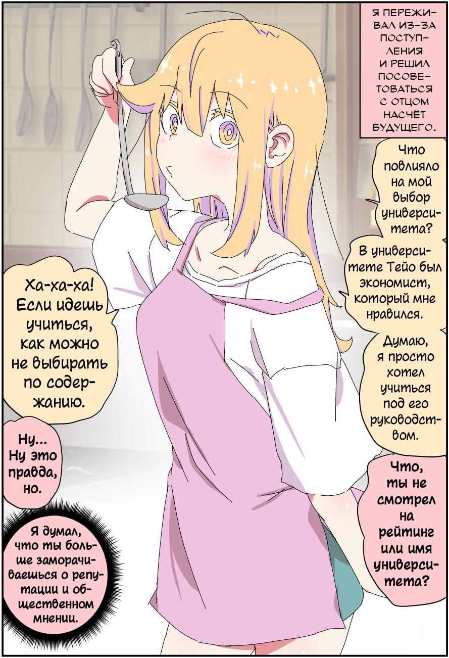 Манга Мой отец превратился в красивую девушку и это доставляет много хлопот. - Глава 7 Страница 1