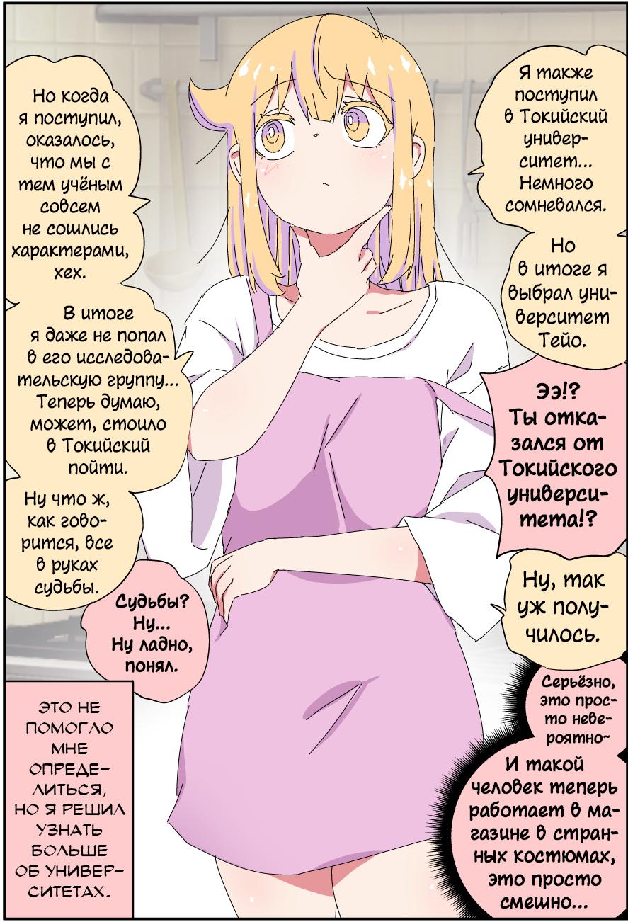 Манга Мой отец превратился в красивую девушку и это доставляет много хлопот. - Глава 7 Страница 2