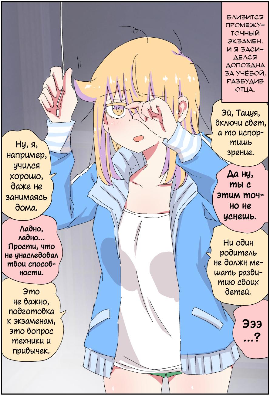 Манга Мой отец превратился в красивую девушку и это доставляет много хлопот. - Глава 6 Страница 1