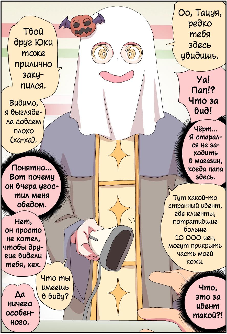 Манга Мой отец превратился в красивую девушку и это доставляет много хлопот. - Глава 5 Страница 2