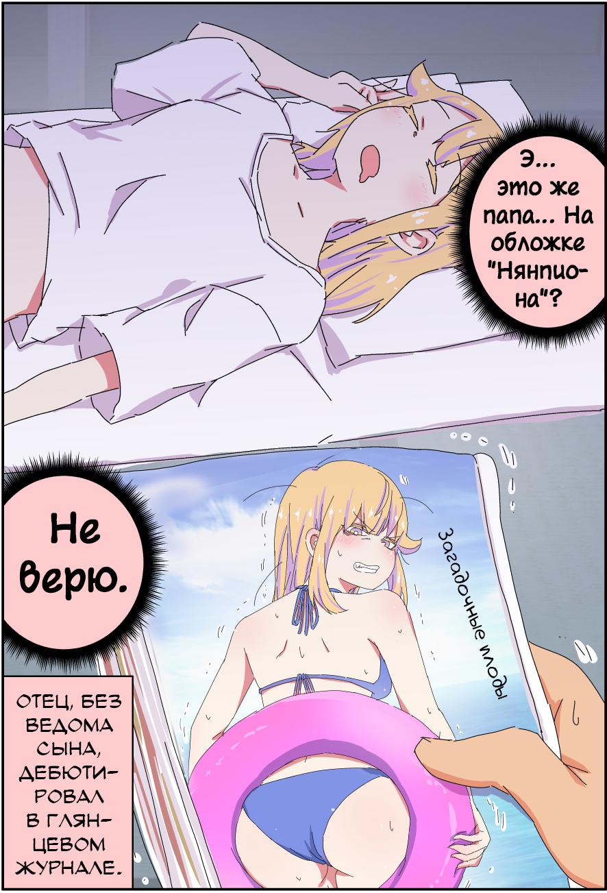 Манга Мой отец превратился в красивую девушку и это доставляет много хлопот. - Глава 4 Страница 2