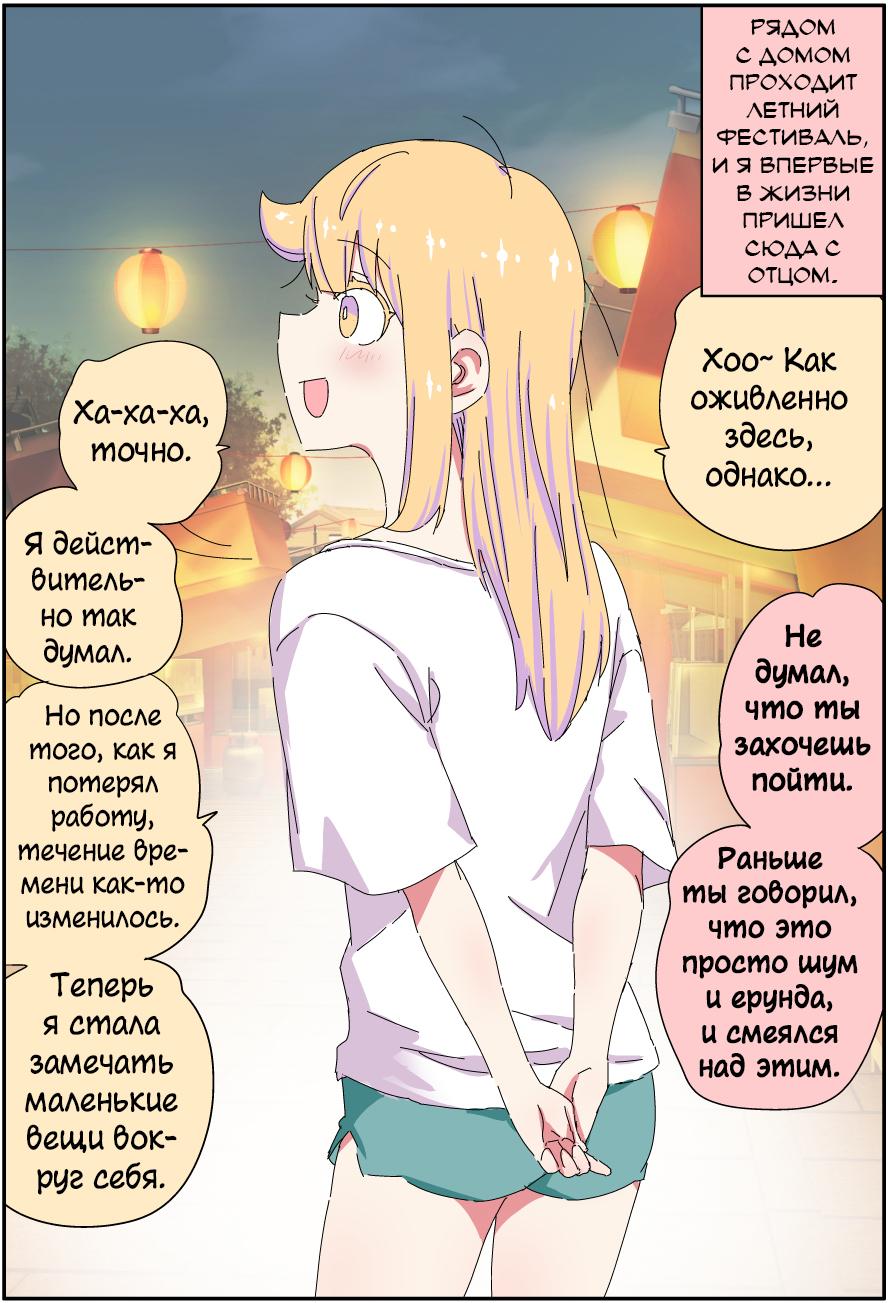 Манга Мой отец превратился в красивую девушку и это доставляет много хлопот. - Глава 3 Страница 1