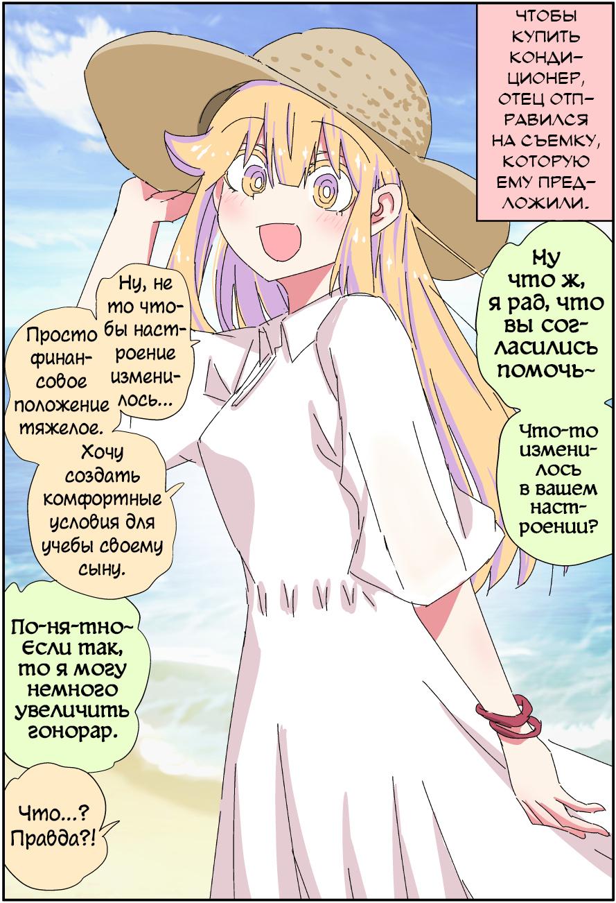 Манга Мой отец превратился в красивую девушку и это доставляет много хлопот. - Глава 2 Страница 1